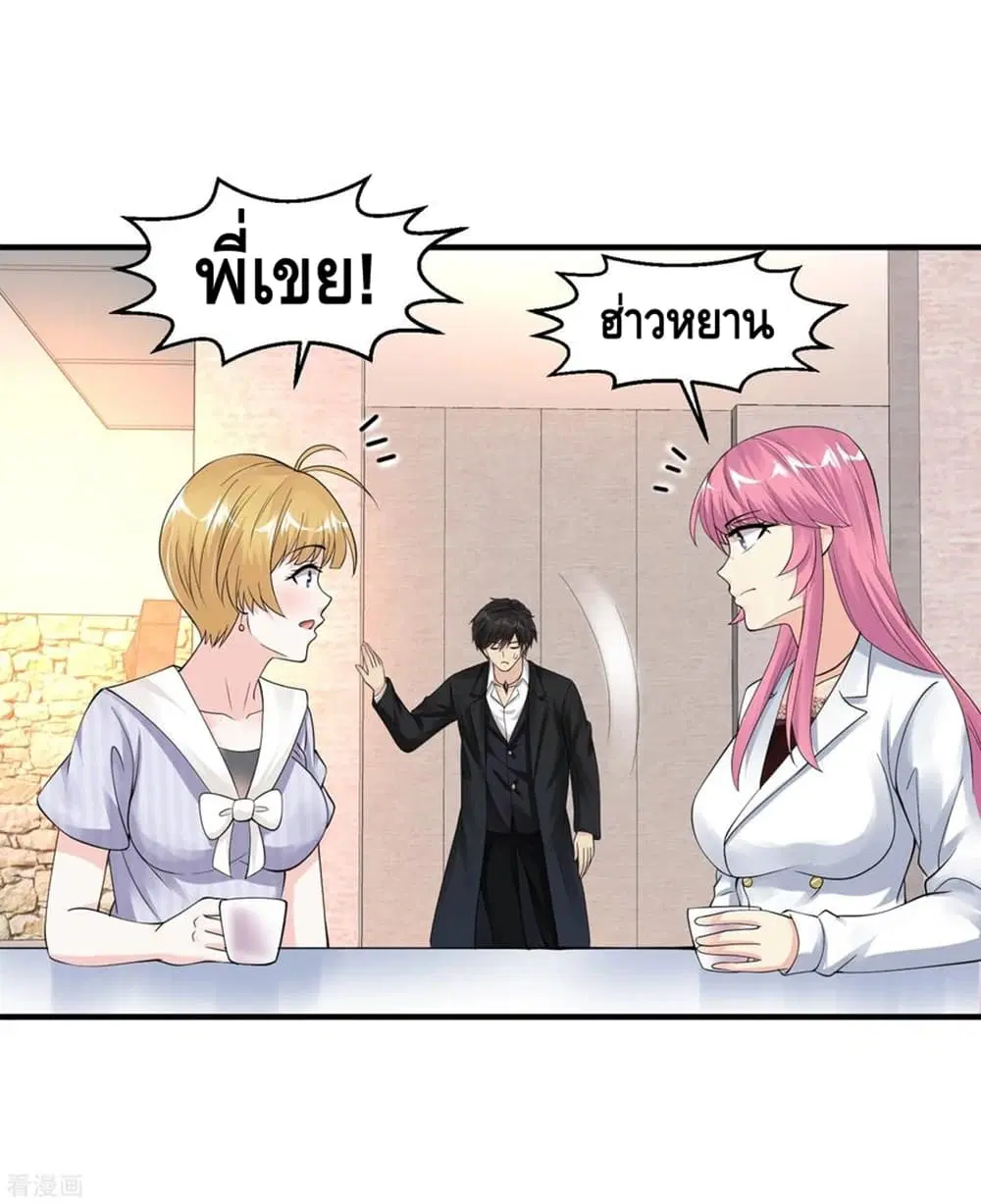 Peerless Medical Saint ตอนที่ 56 หน้า 3