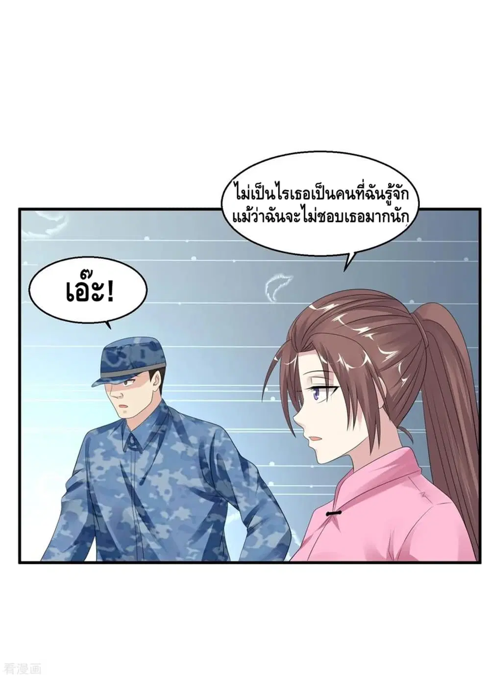 Peerless Medical Saint ตอนที่ 57 หน้า 2