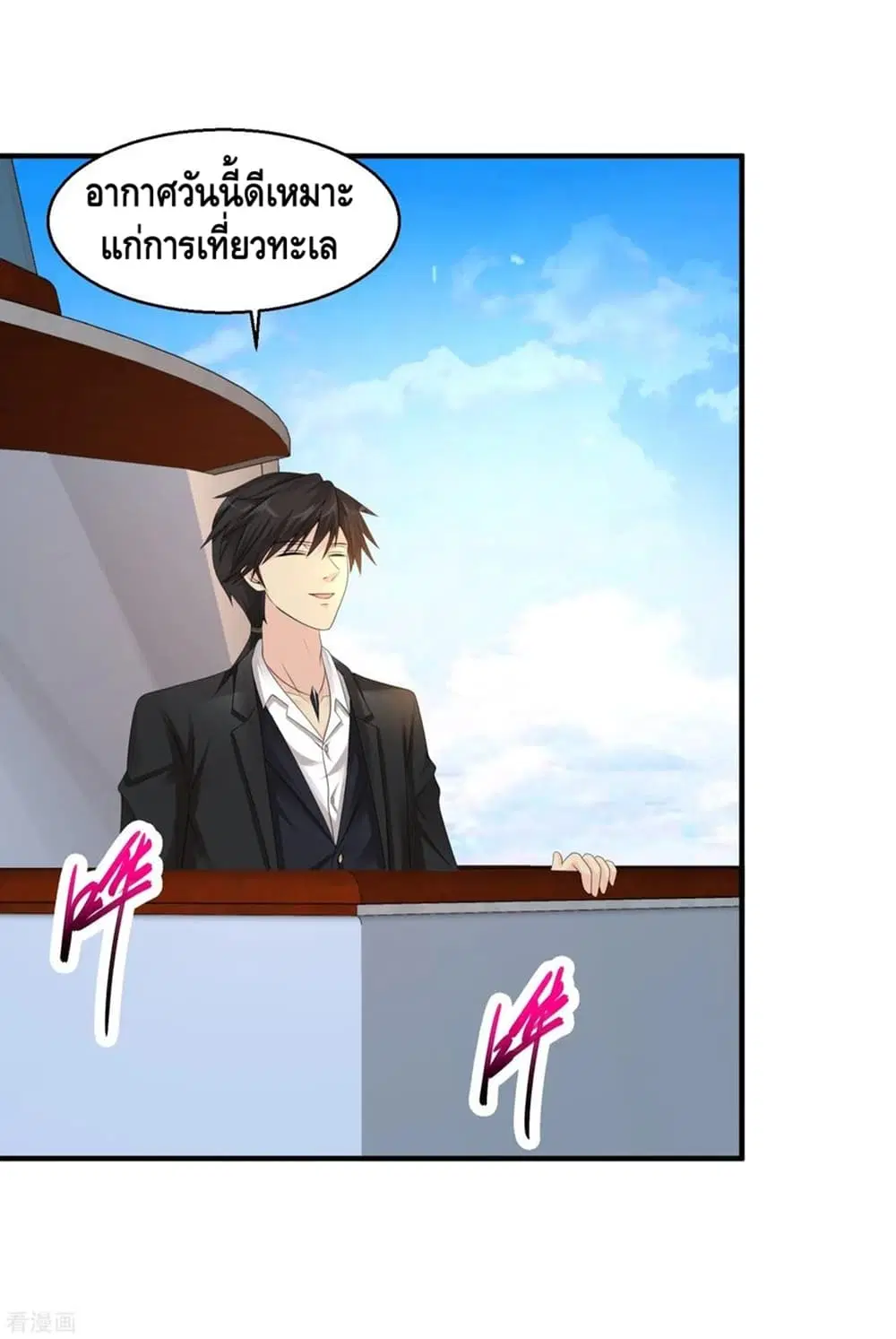Peerless Medical Saint ตอนที่ 58 หน้า 3