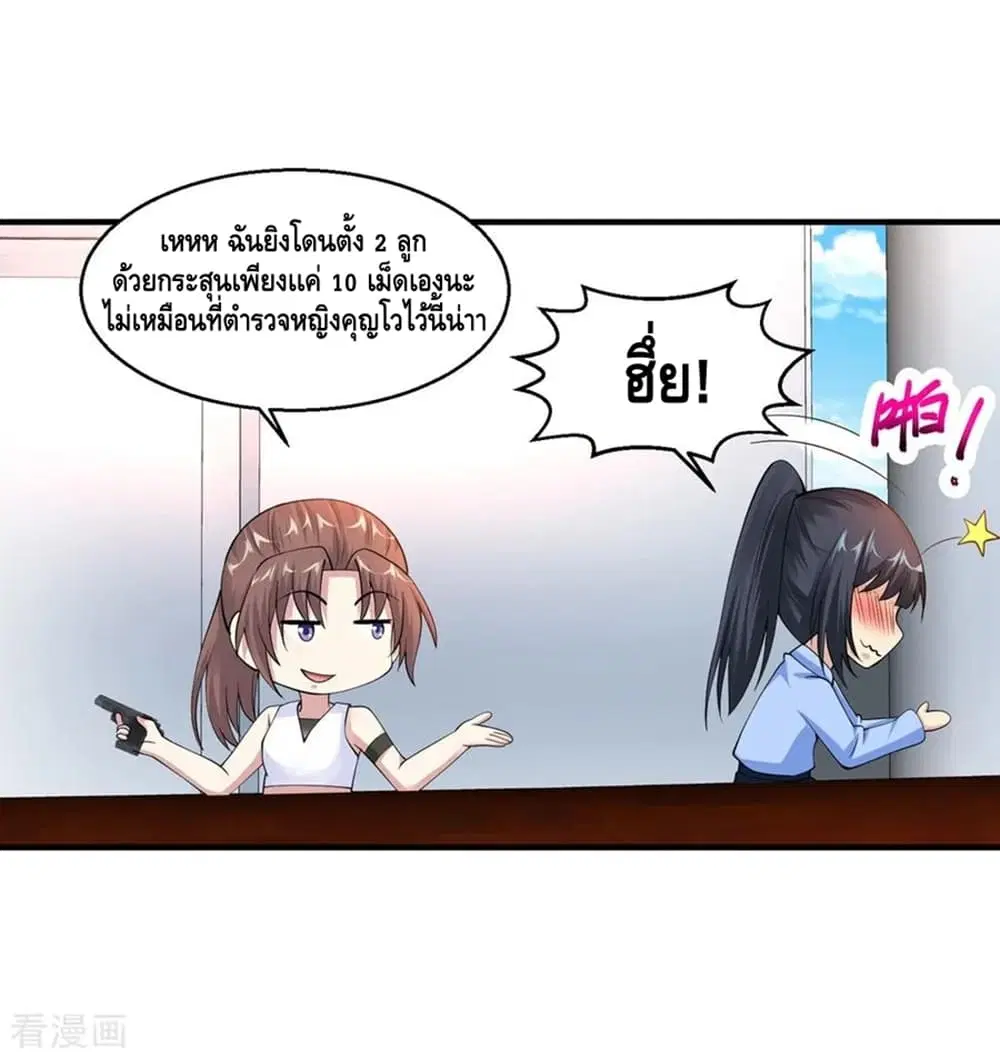 Peerless Medical Saint ตอนที่ 59 หน้า 3