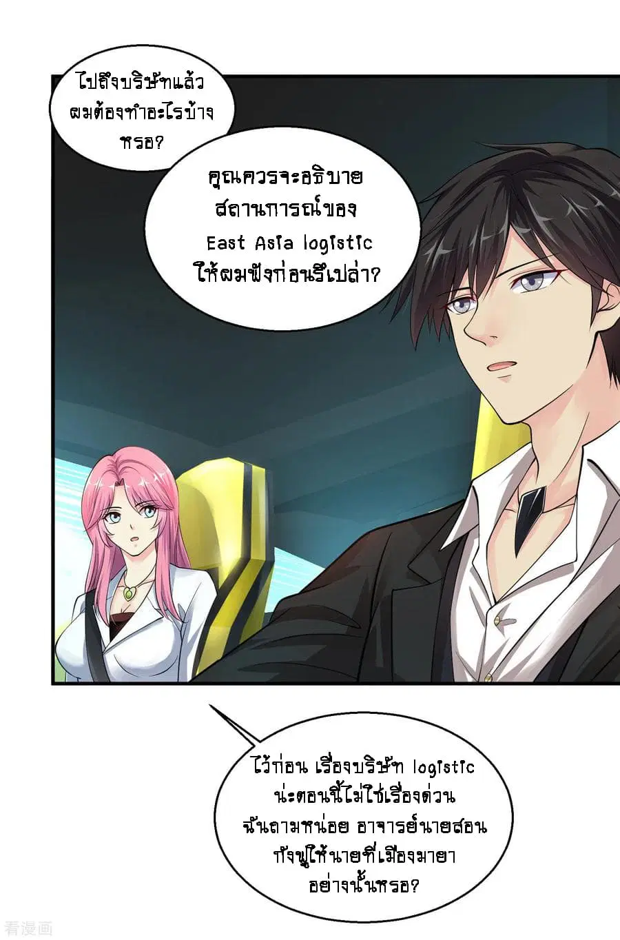 Peerless Medical Saint ตอนที่ 6 หน้า 3