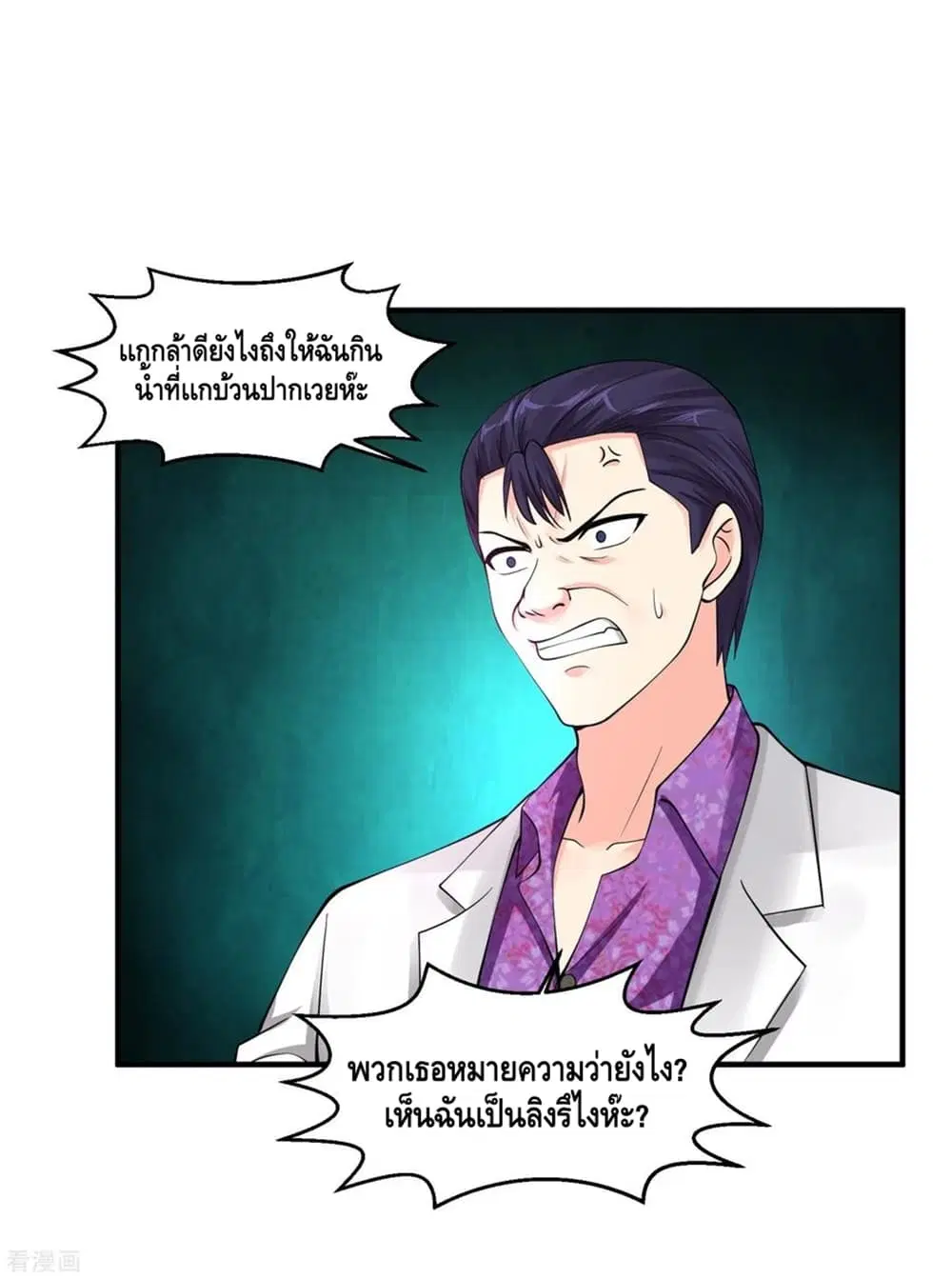 Peerless Medical Saint ตอนที่ 60 หน้า 2