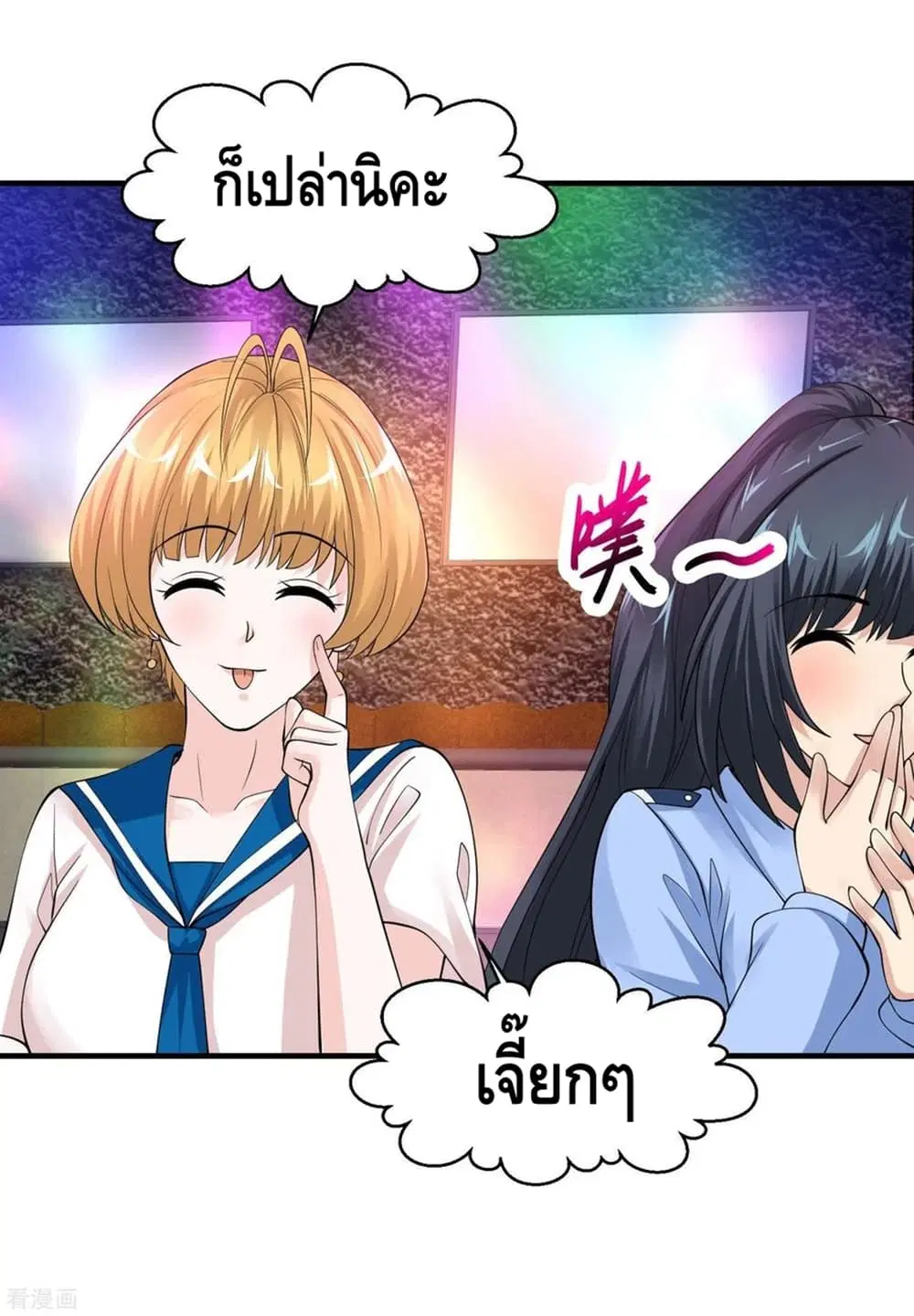 Peerless Medical Saint ตอนที่ 60 หน้า 3