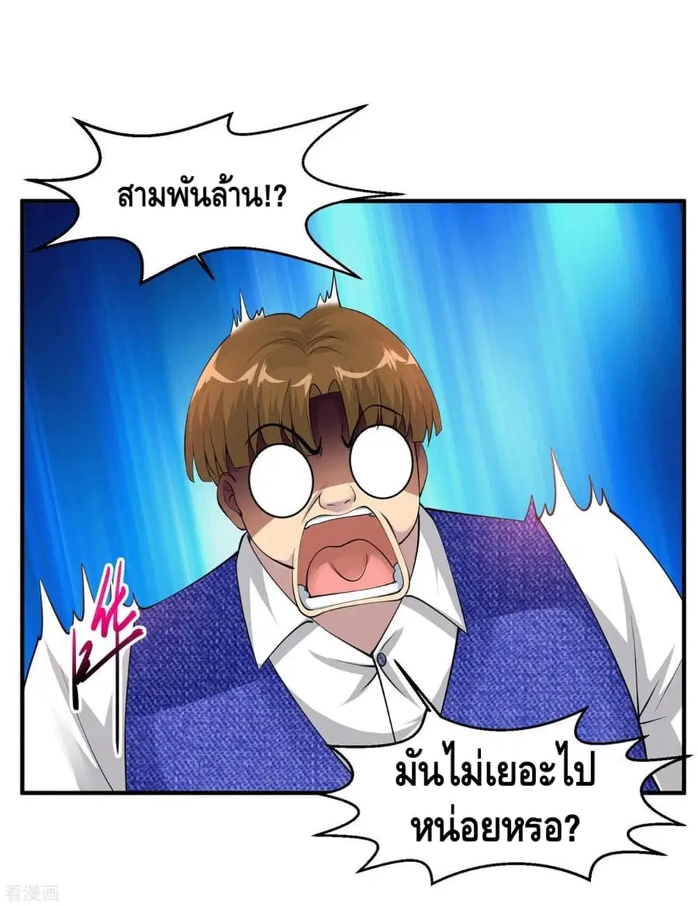 Peerless Medical Saint ตอนที่ 61 หน้า 2
