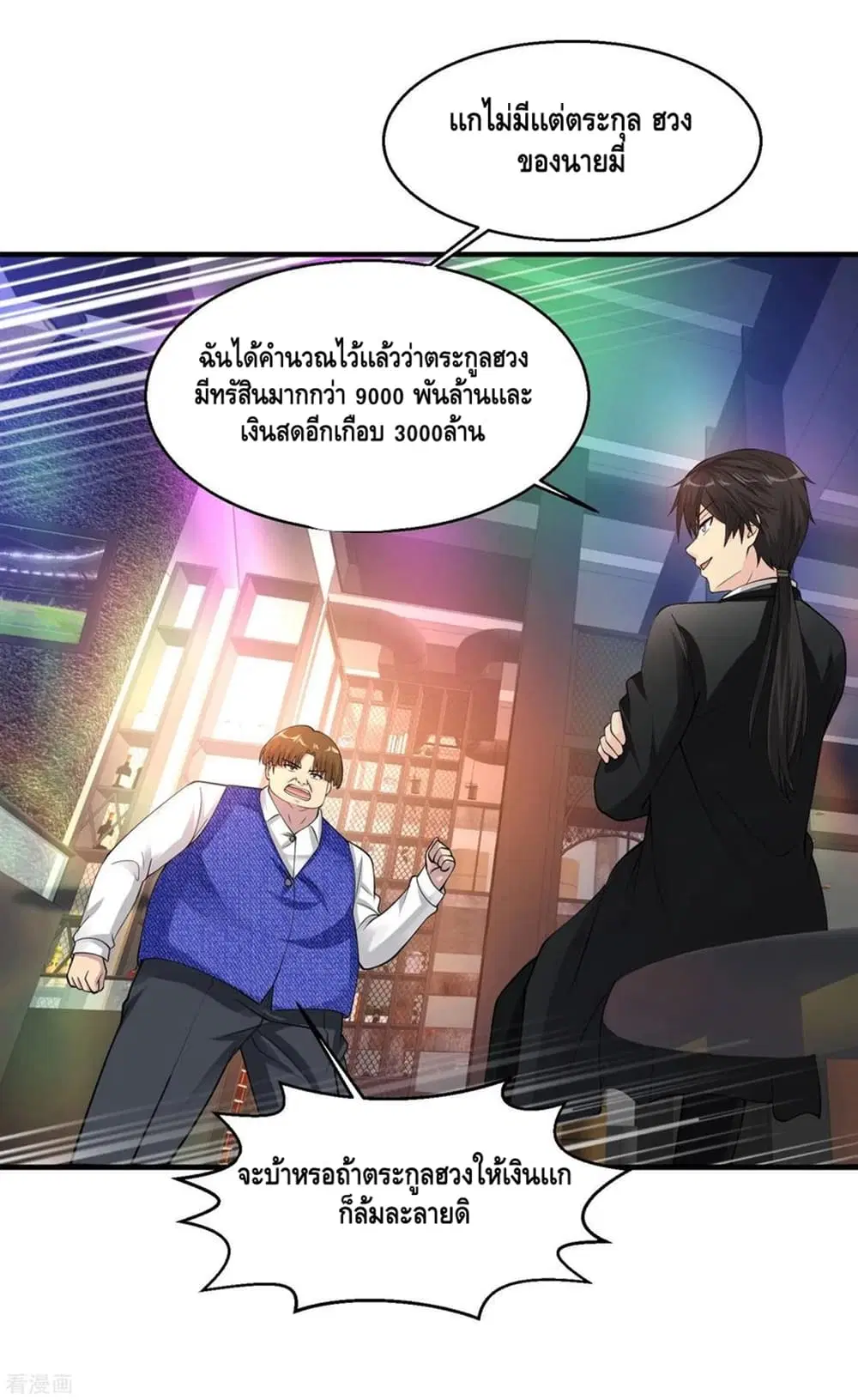 Peerless Medical Saint ตอนที่ 61 หน้า 3