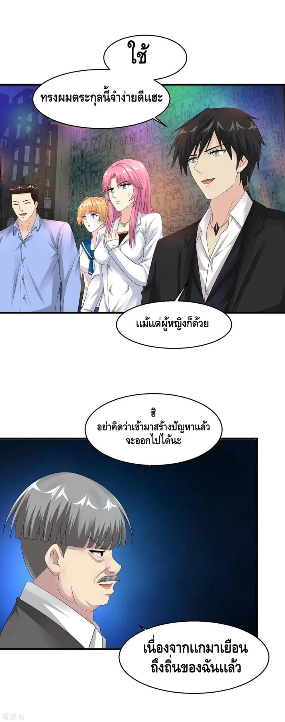 Peerless Medical Saint ตอนที่ 62 หน้า 3