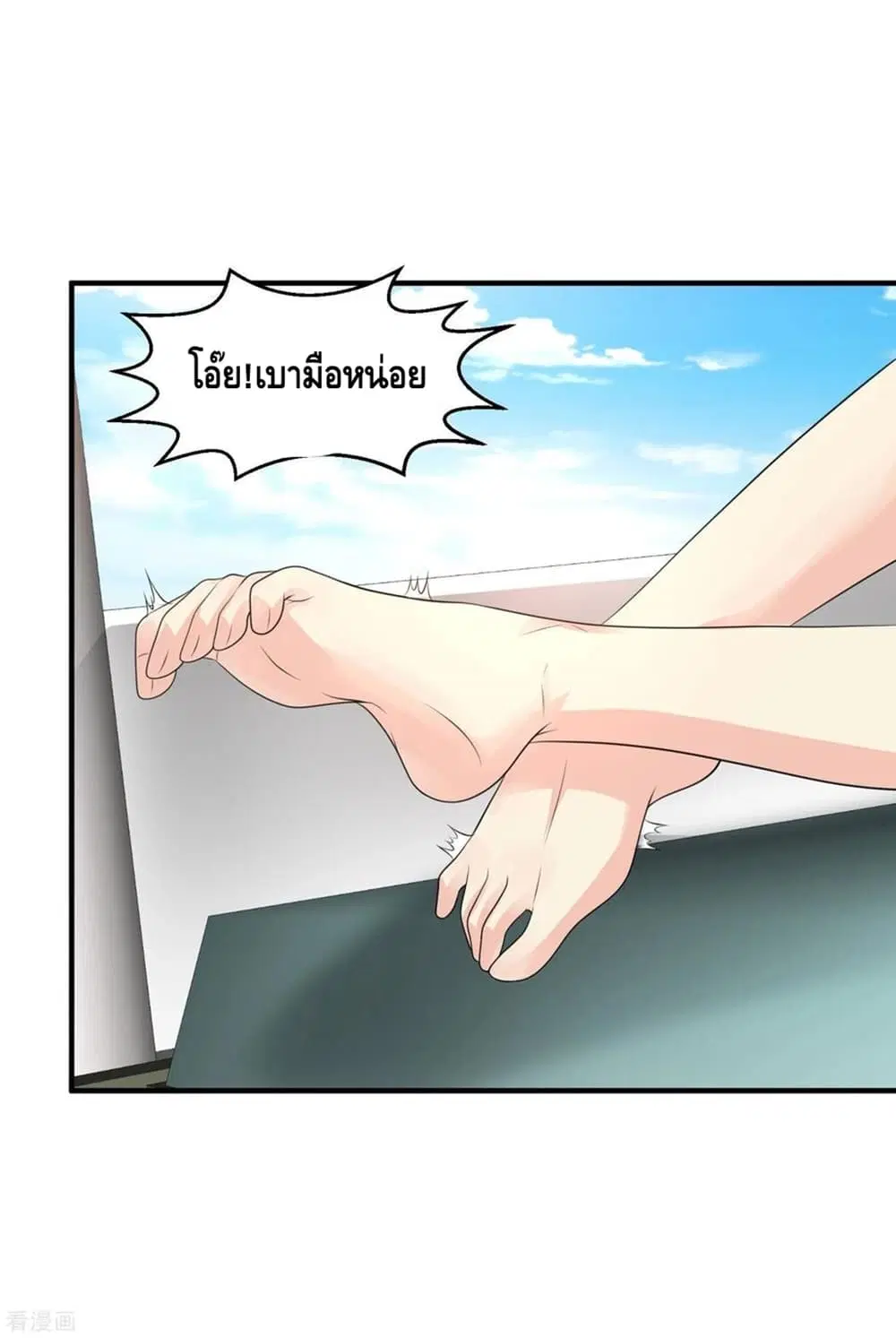 Peerless Medical Saint ตอนที่ 63 หน้า 3
