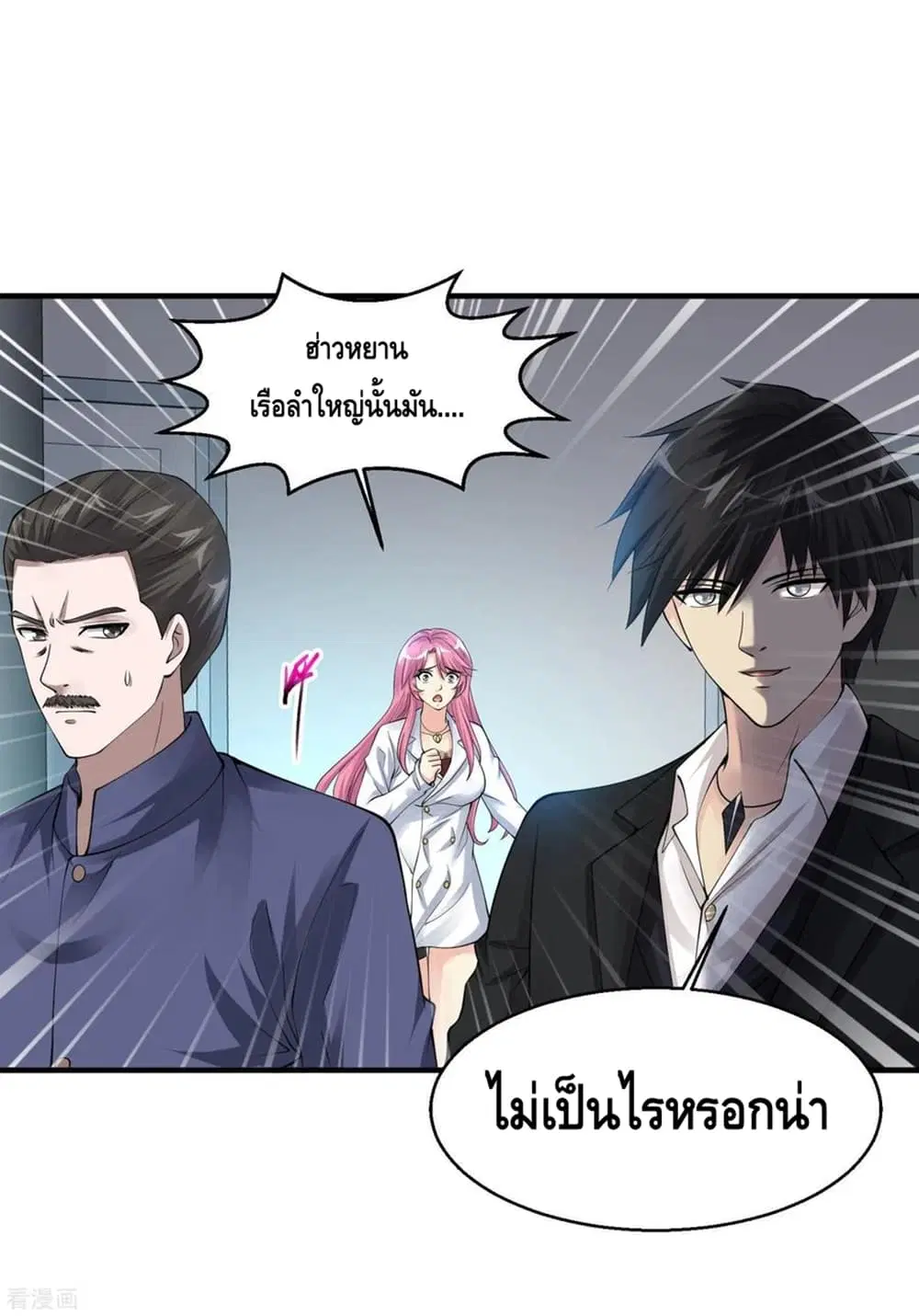 Peerless Medical Saint ตอนที่ 64 หน้า 2