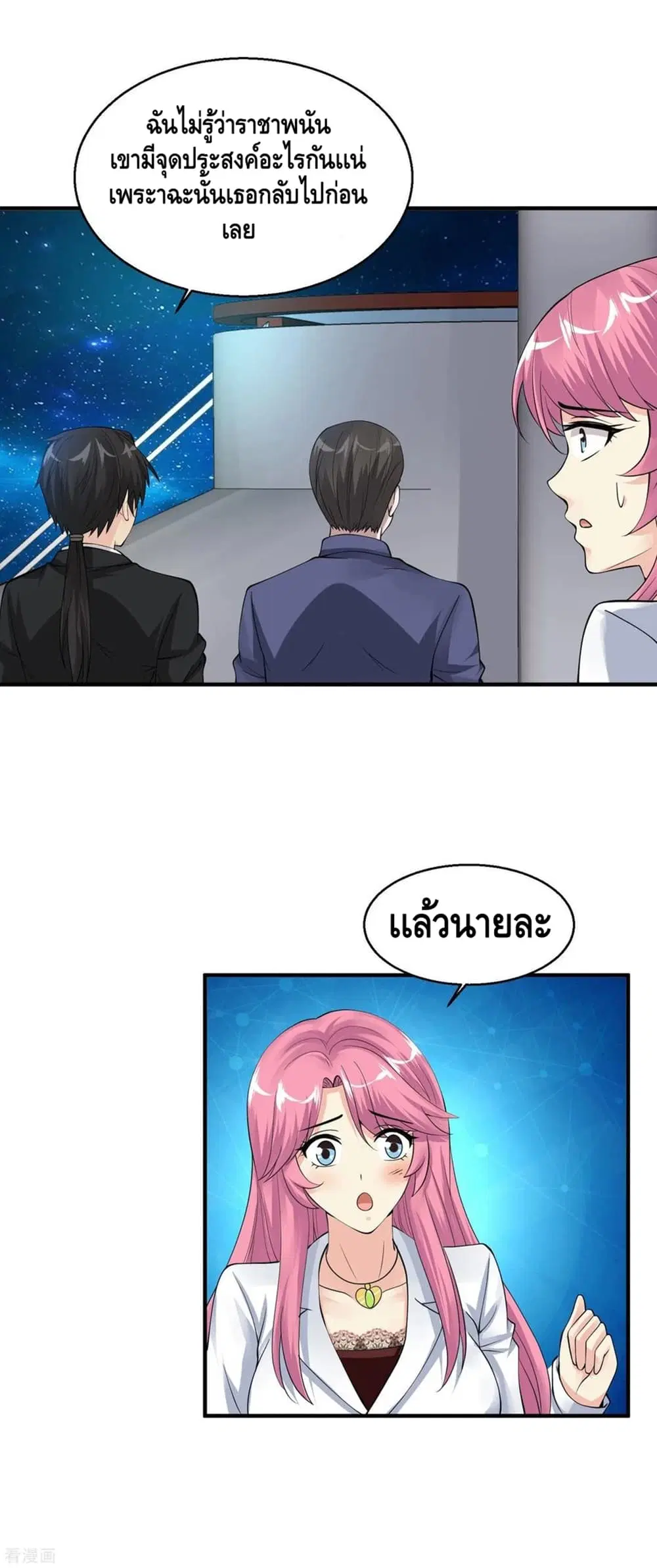 Peerless Medical Saint ตอนที่ 64 หน้า 3