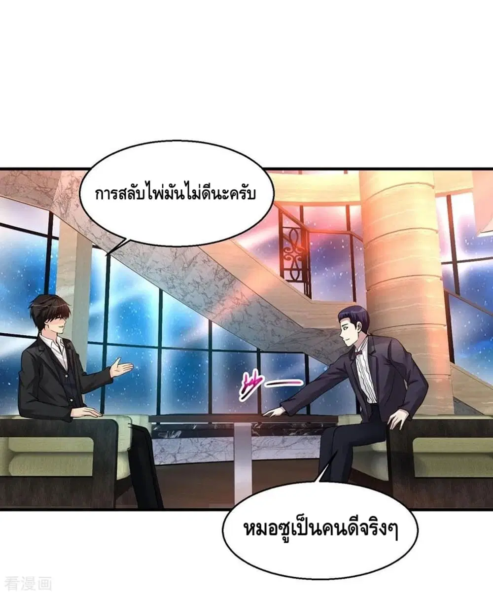Peerless Medical Saint ตอนที่ 65 หน้า 2