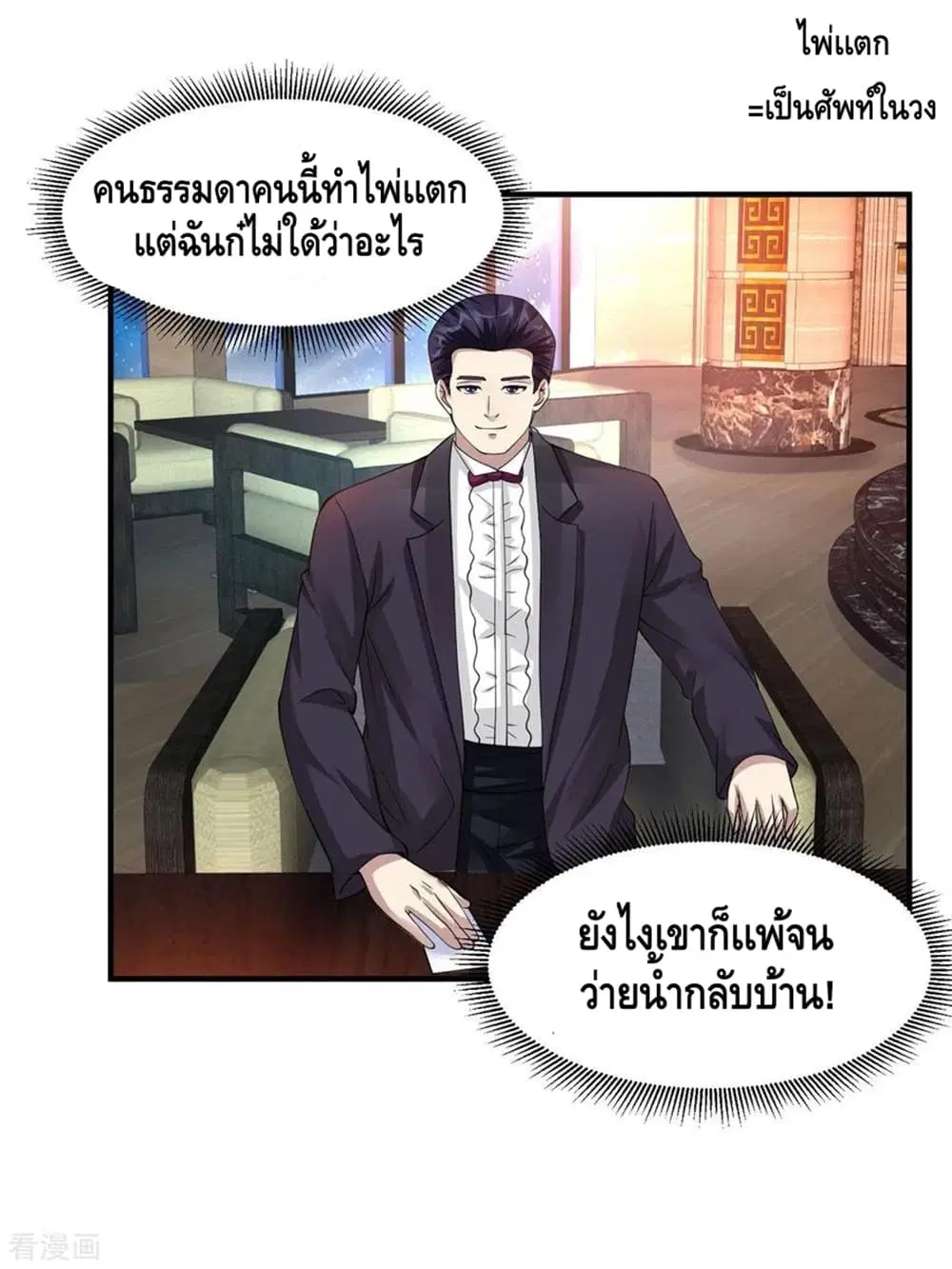 Peerless Medical Saint ตอนที่ 65 หน้า 3