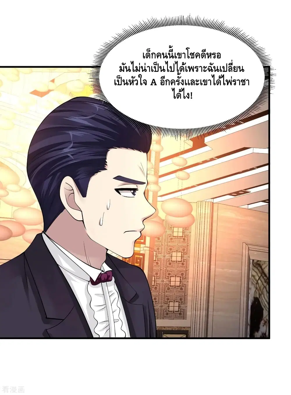 Peerless Medical Saint ตอนที่ 66 หน้า 3