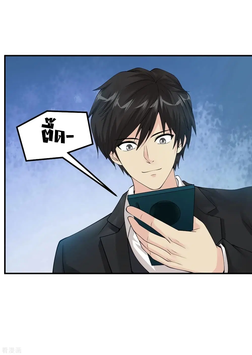Peerless Medical Saint ตอนที่ 67 หน้า 2