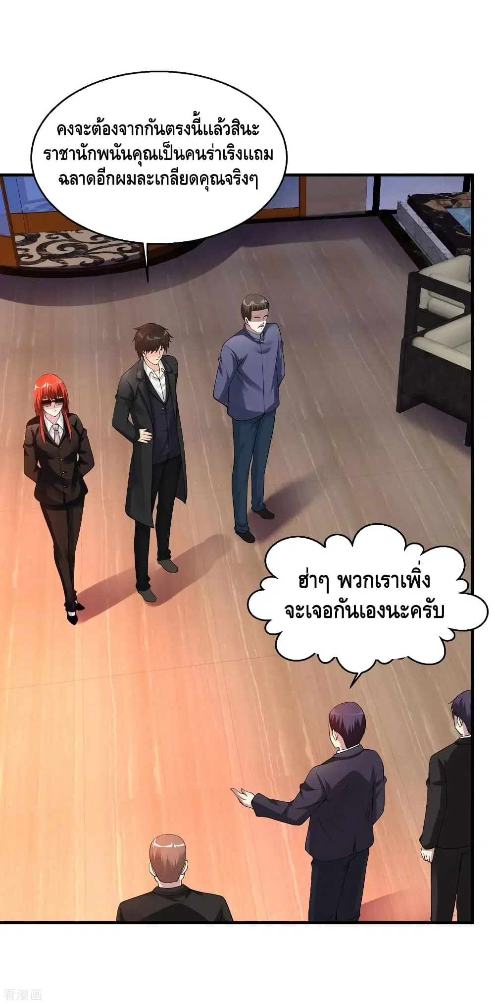 Peerless Medical Saint ตอนที่ 67 หน้า 3