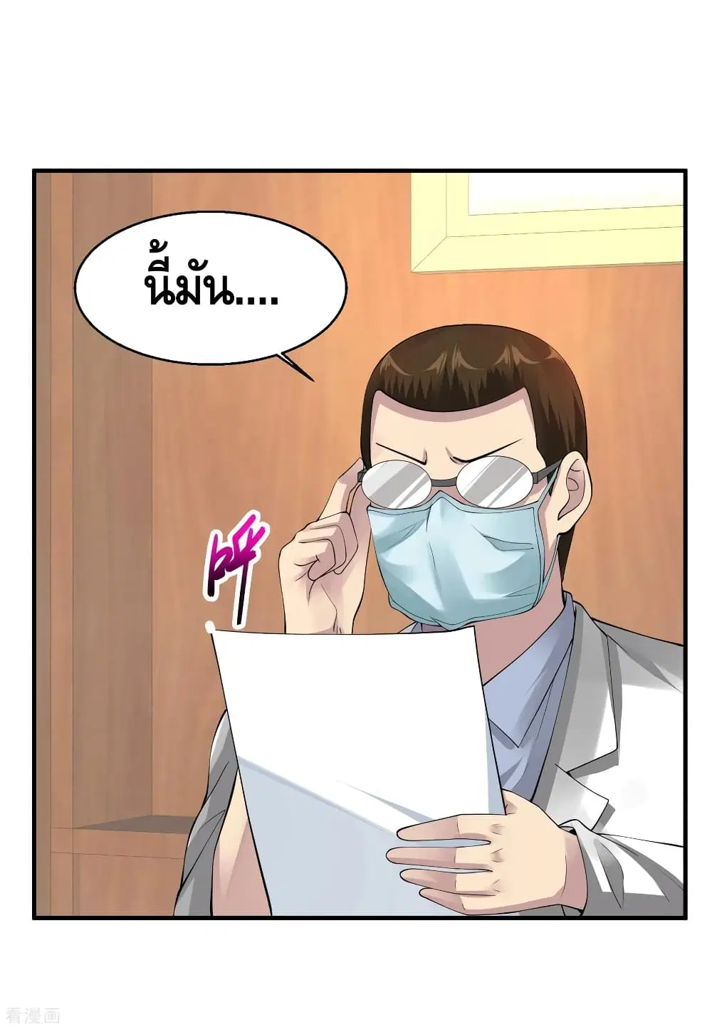Peerless Medical Saint ตอนที่ 68 หน้า 2