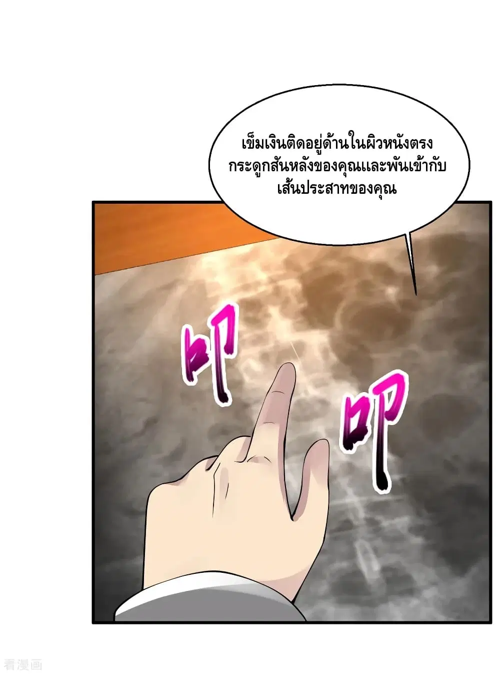 Peerless Medical Saint ตอนที่ 68 หน้า 3