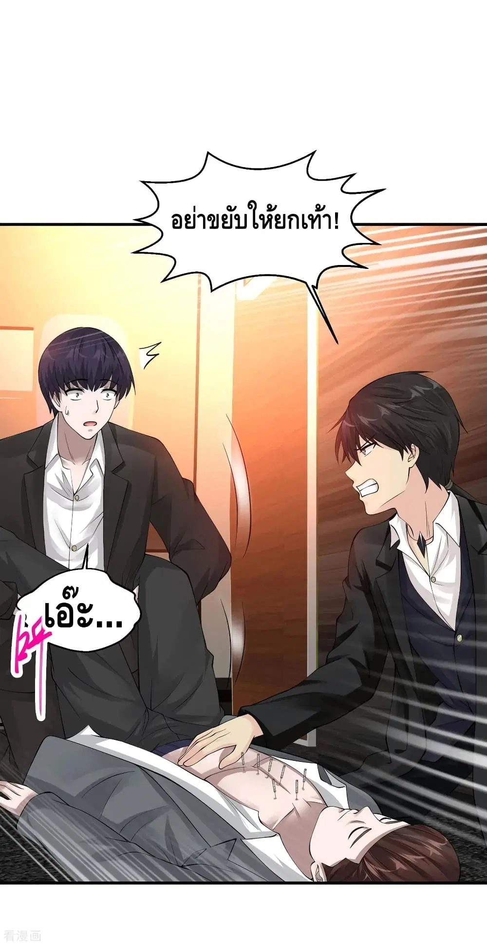 Peerless Medical Saint ตอนที่ 69 หน้า 2