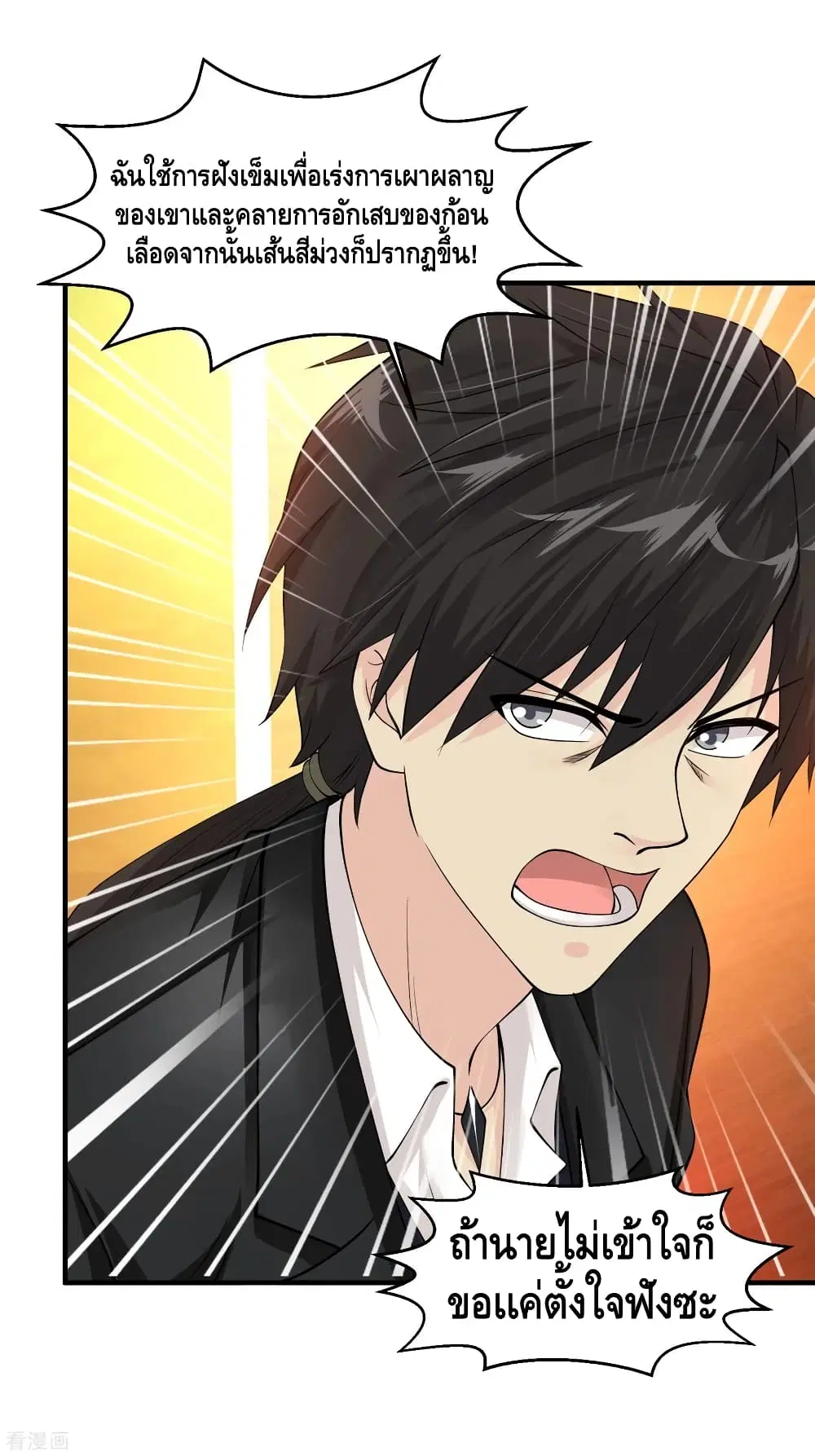 Peerless Medical Saint ตอนที่ 69 หน้า 3