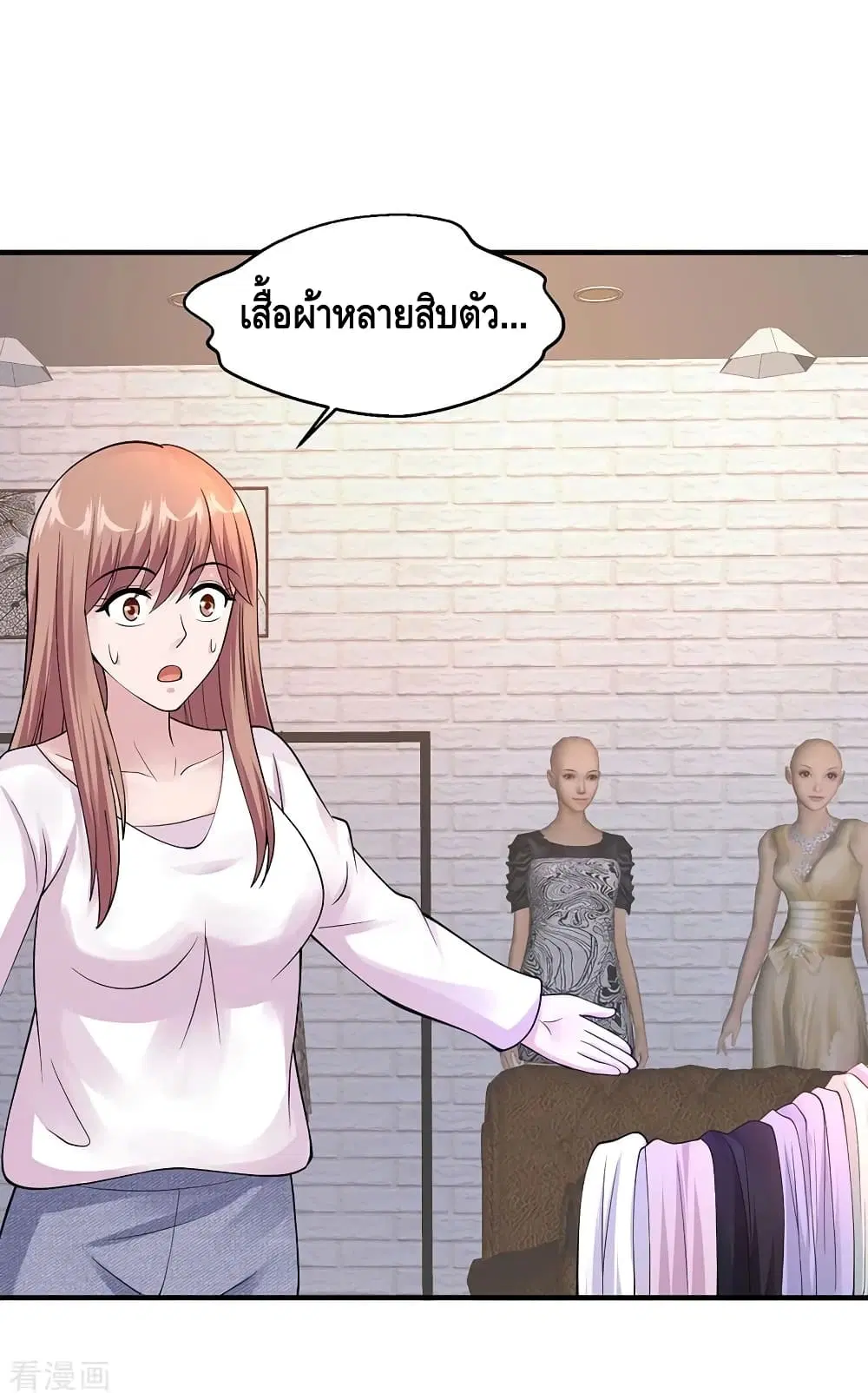 Peerless Medical Saint ตอนที่ 70 หน้า 2