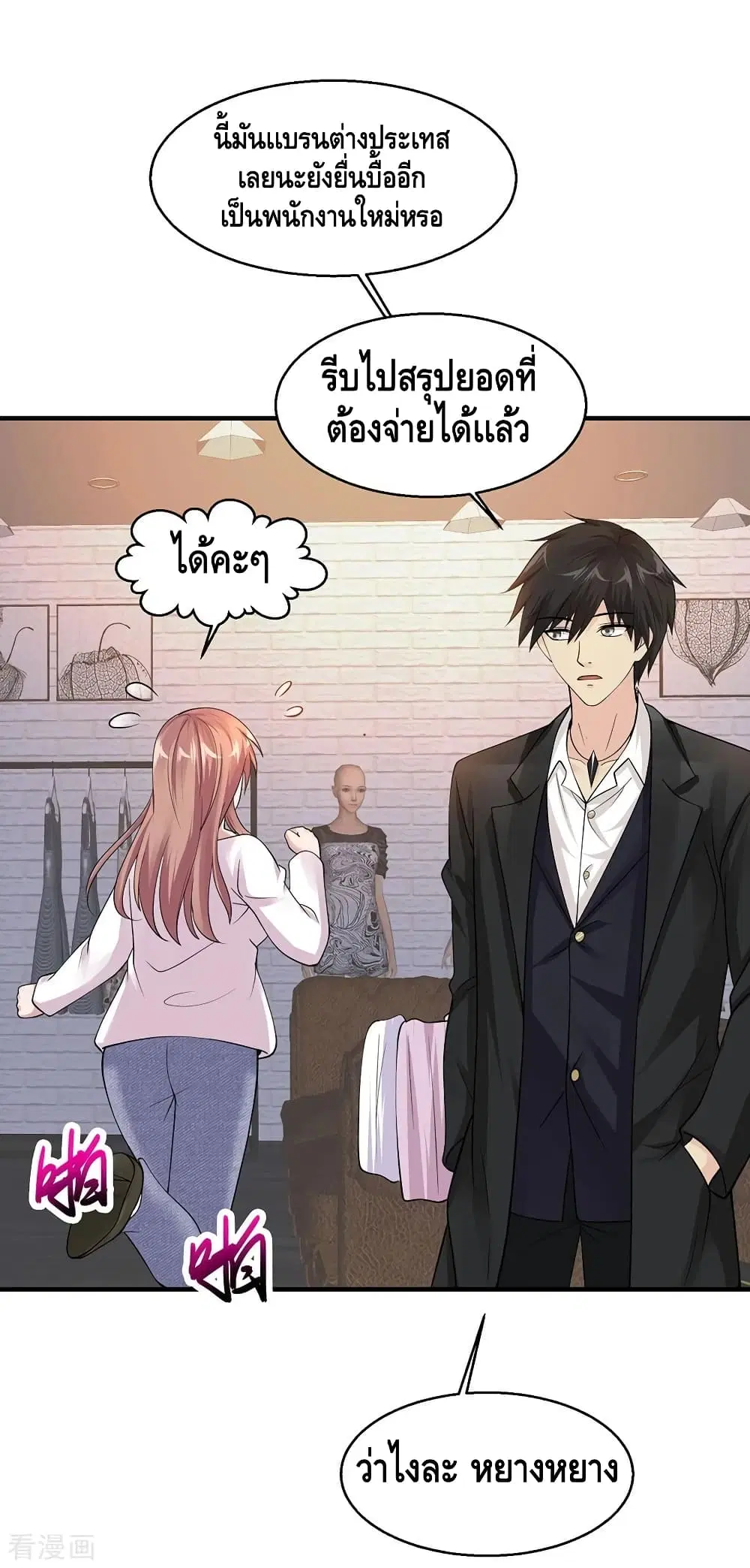 Peerless Medical Saint ตอนที่ 70 หน้า 3