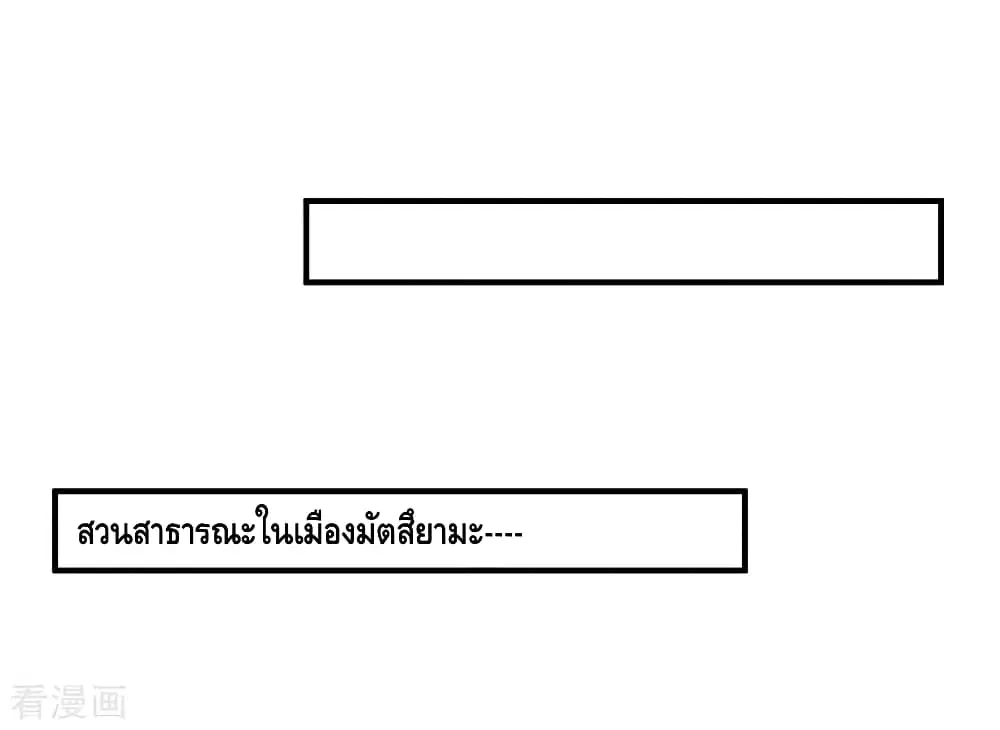 Peerless Medical Saint ตอนที่ 71 หน้า 2