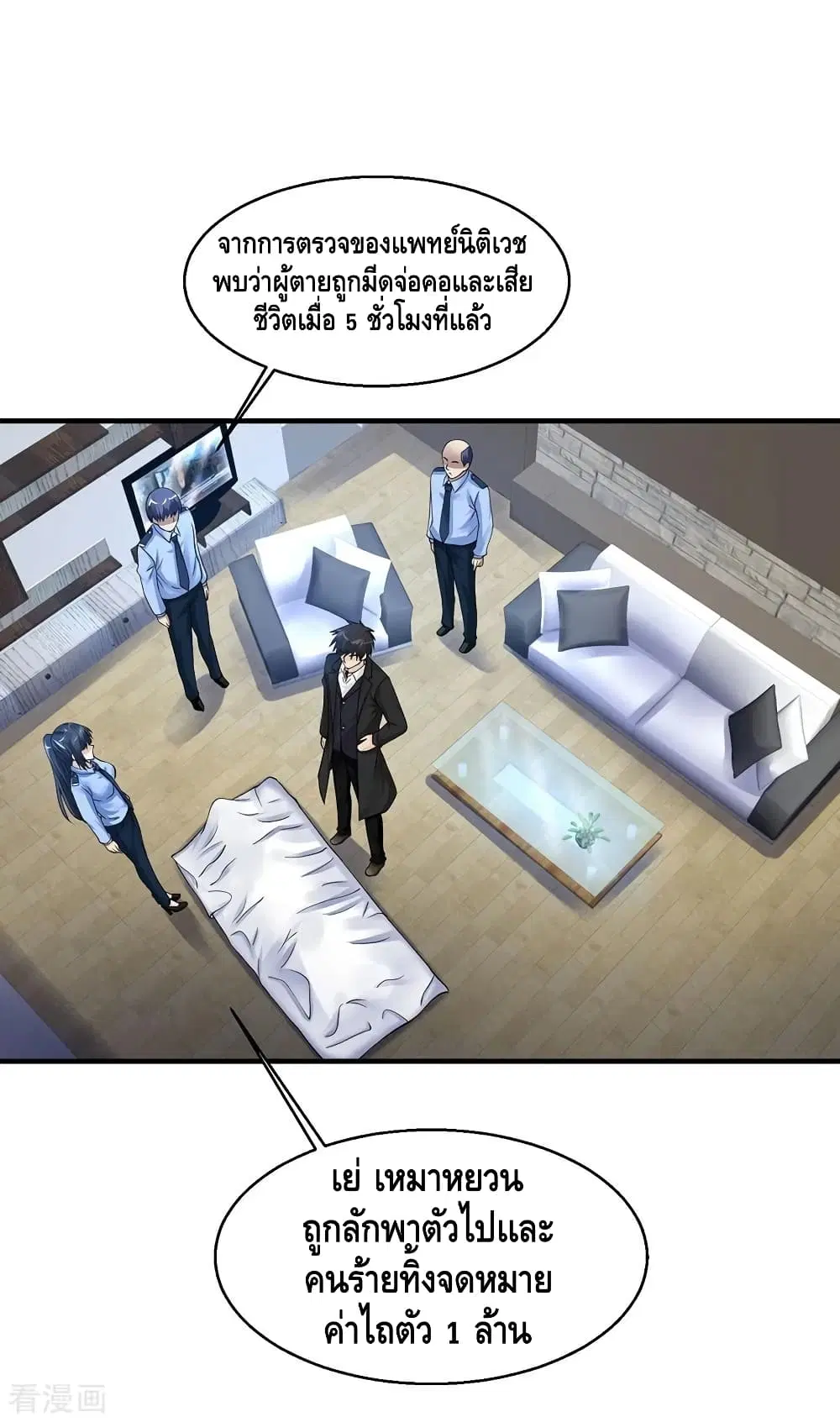 Peerless Medical Saint ตอนที่ 74 หน้า 3