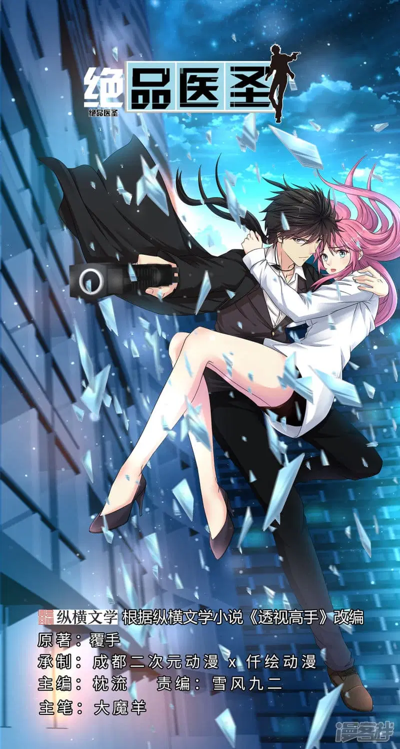 Peerless Medical Saint ตอนที่ 75 หน้า 1