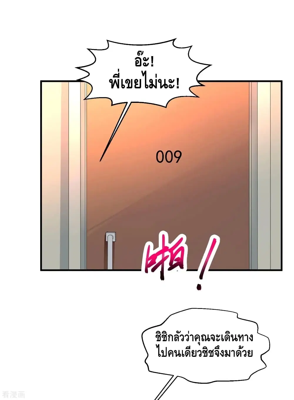 Peerless Medical Saint ตอนที่ 78 หน้า 3