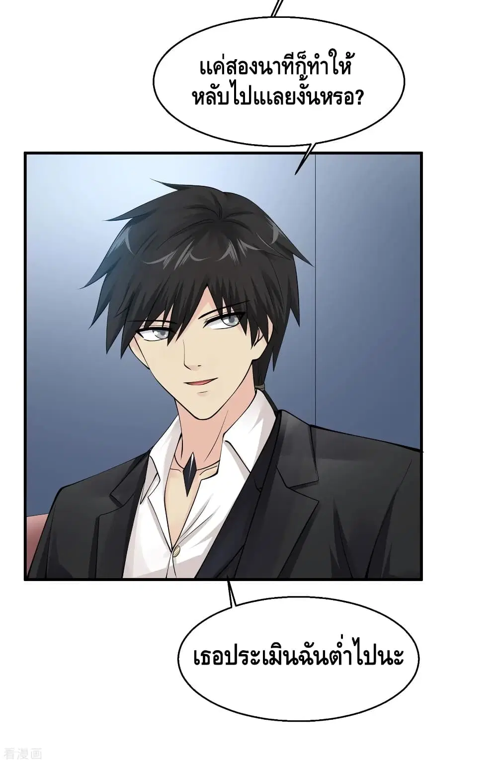 Peerless Medical Saint ตอนที่ 79 หน้า 3