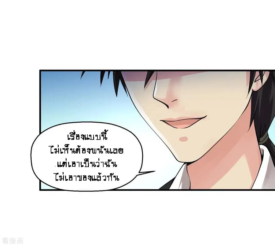 Peerless Medical Saint ตอนที่ 8 หน้า 2