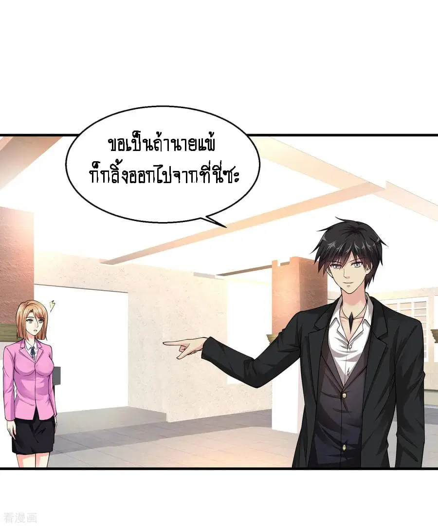 Peerless Medical Saint ตอนที่ 8 หน้า 3