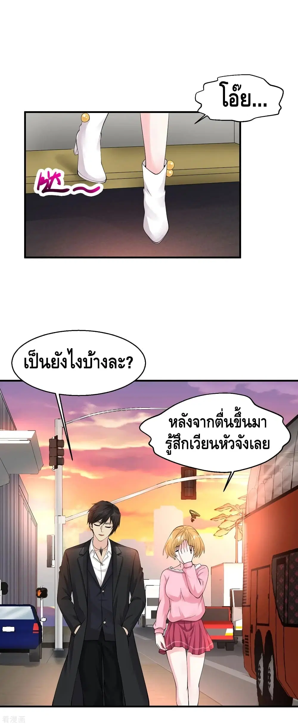 Peerless Medical Saint ตอนที่ 80 หน้า 2