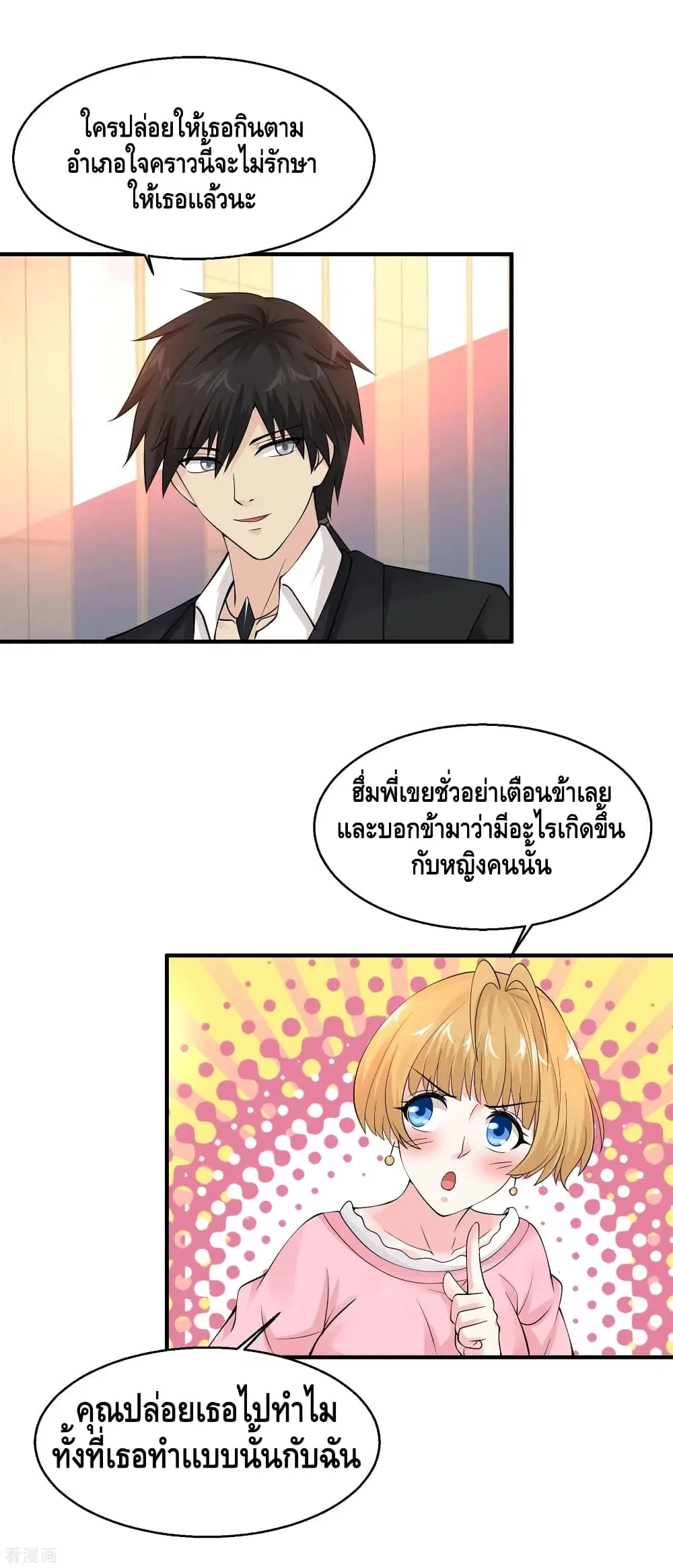 Peerless Medical Saint ตอนที่ 80 หน้า 3