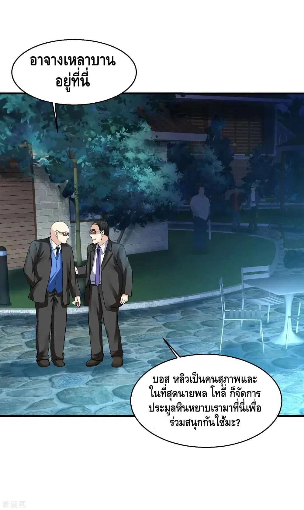 Peerless Medical Saint ตอนที่ 83 หน้า 3
