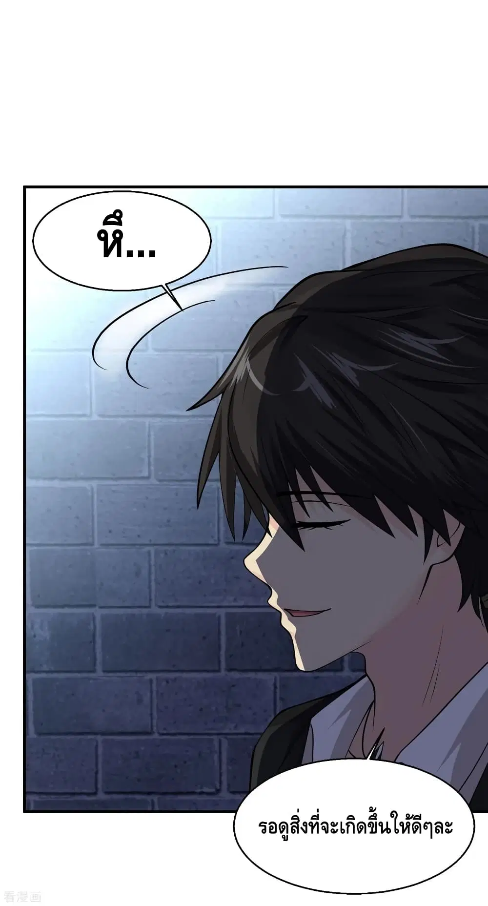Peerless Medical Saint ตอนที่ 84 หน้า 2