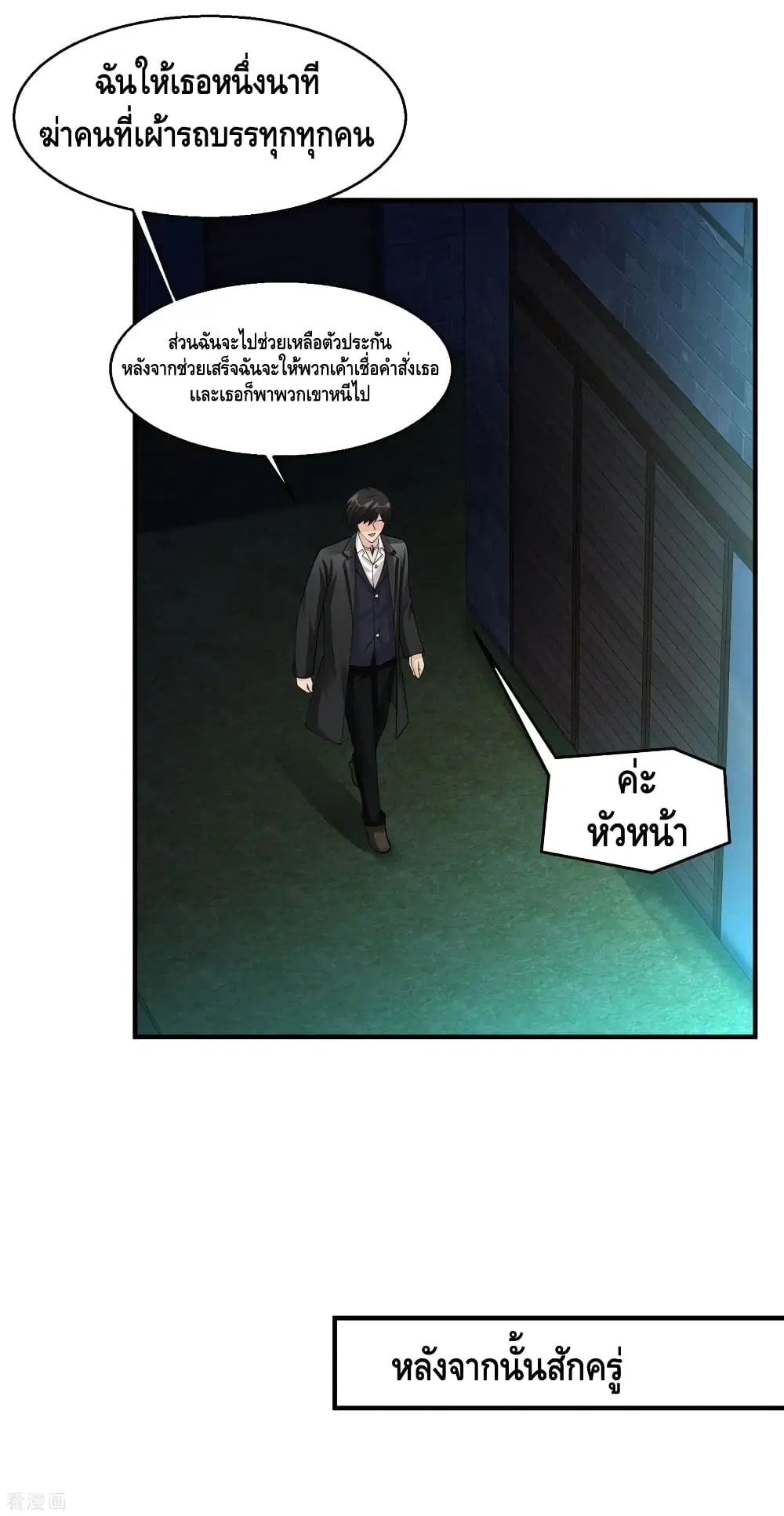 Peerless Medical Saint ตอนที่ 84 หน้า 3