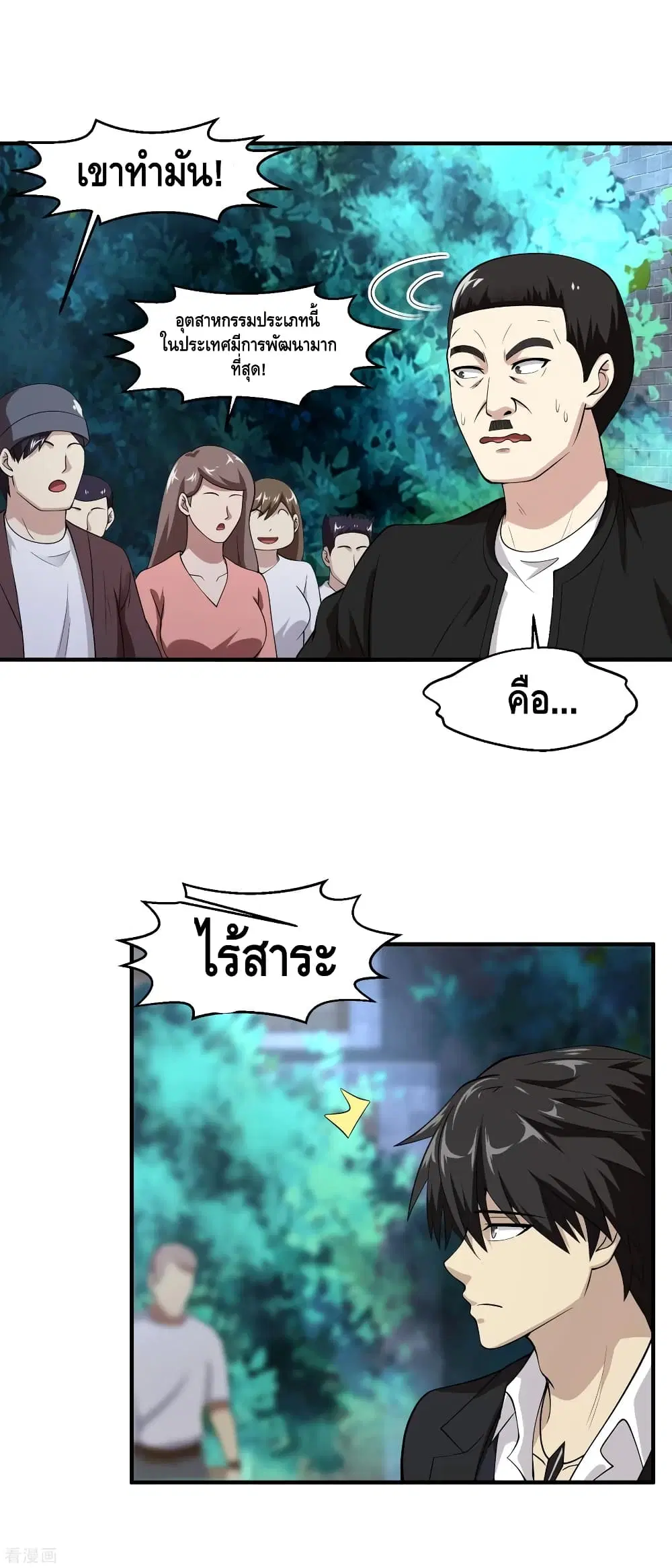 Peerless Medical Saint ตอนที่ 85 หน้า 2