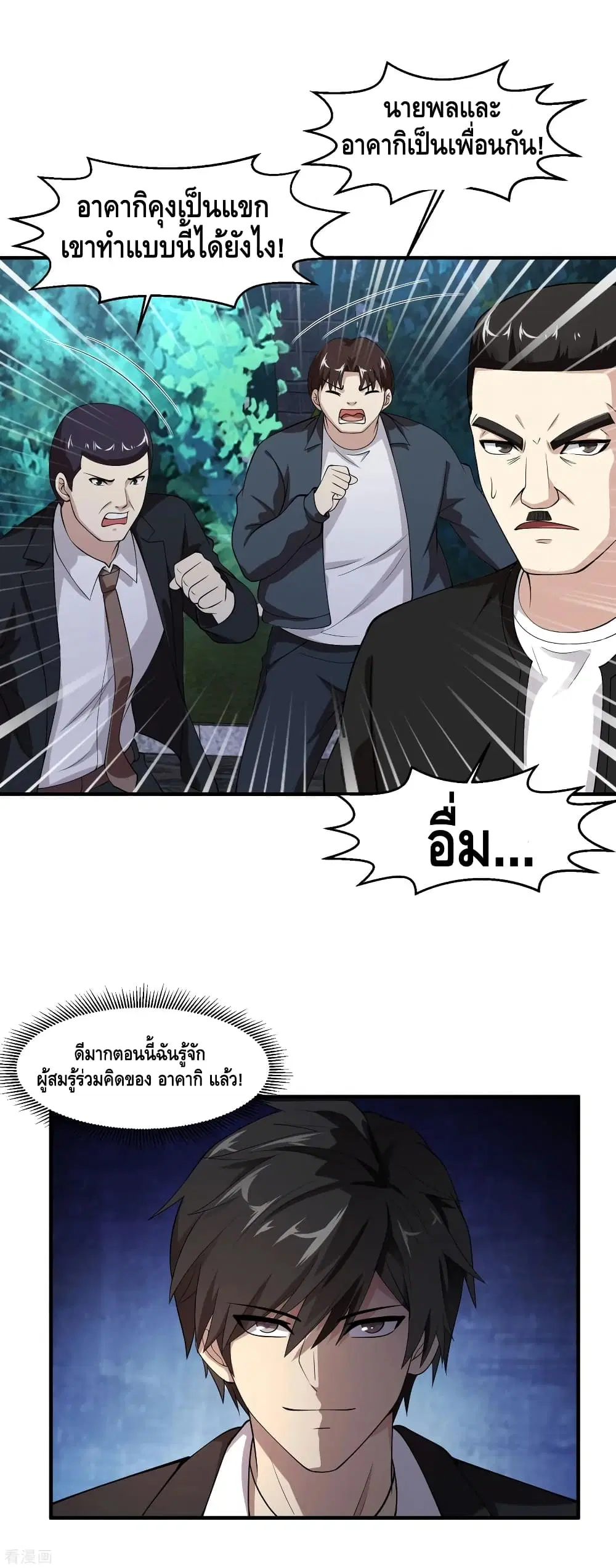 Peerless Medical Saint ตอนที่ 85 หน้า 3