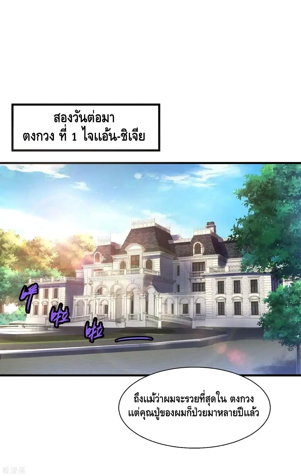 Peerless Medical Saint ตอนที่ 89 หน้า 2