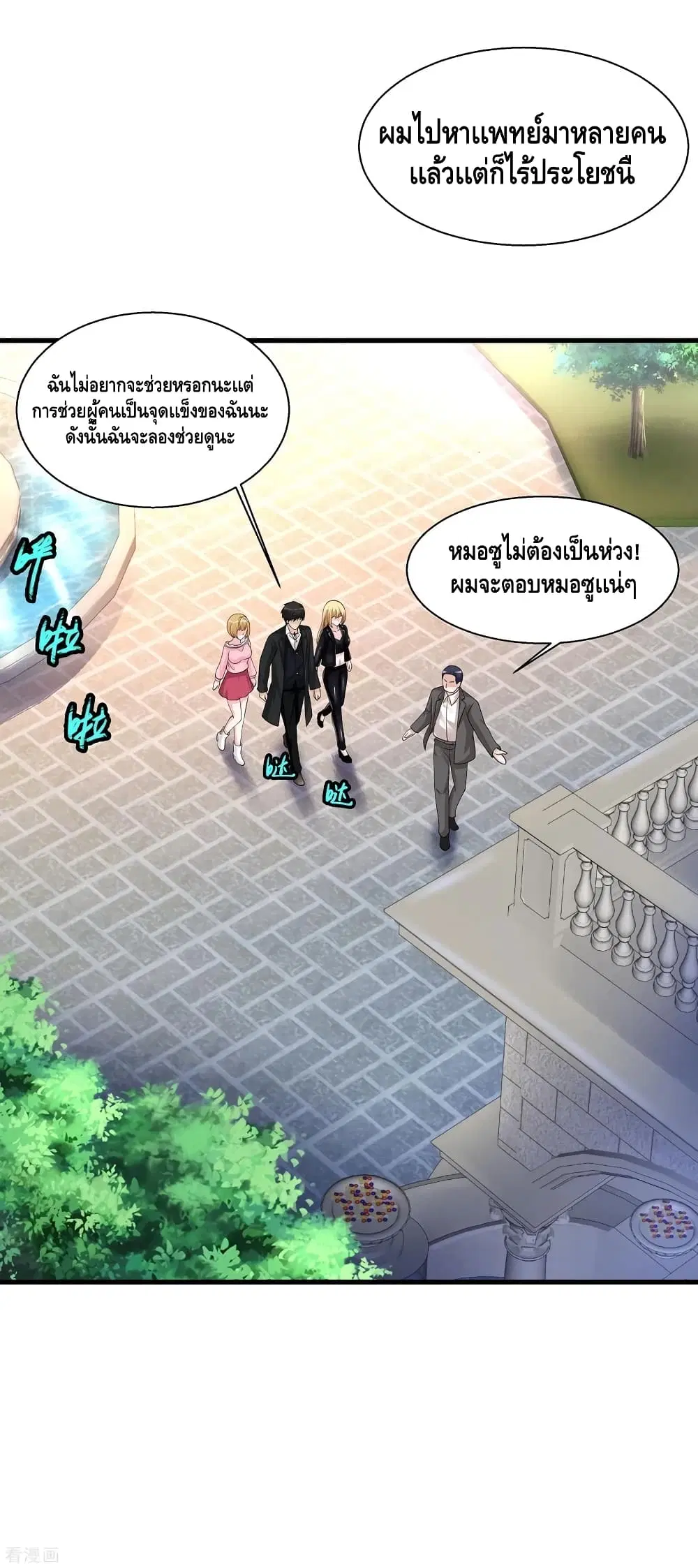 Peerless Medical Saint ตอนที่ 89 หน้า 3
