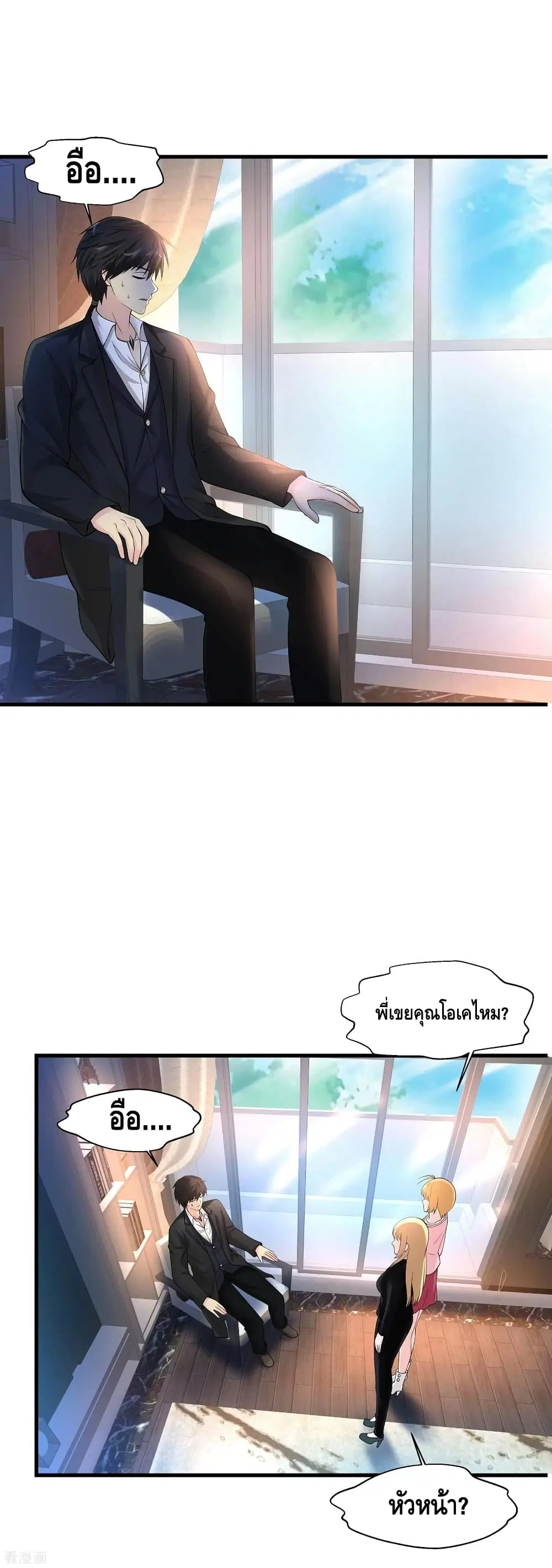 Peerless Medical Saint ตอนที่ 90 หน้า 2