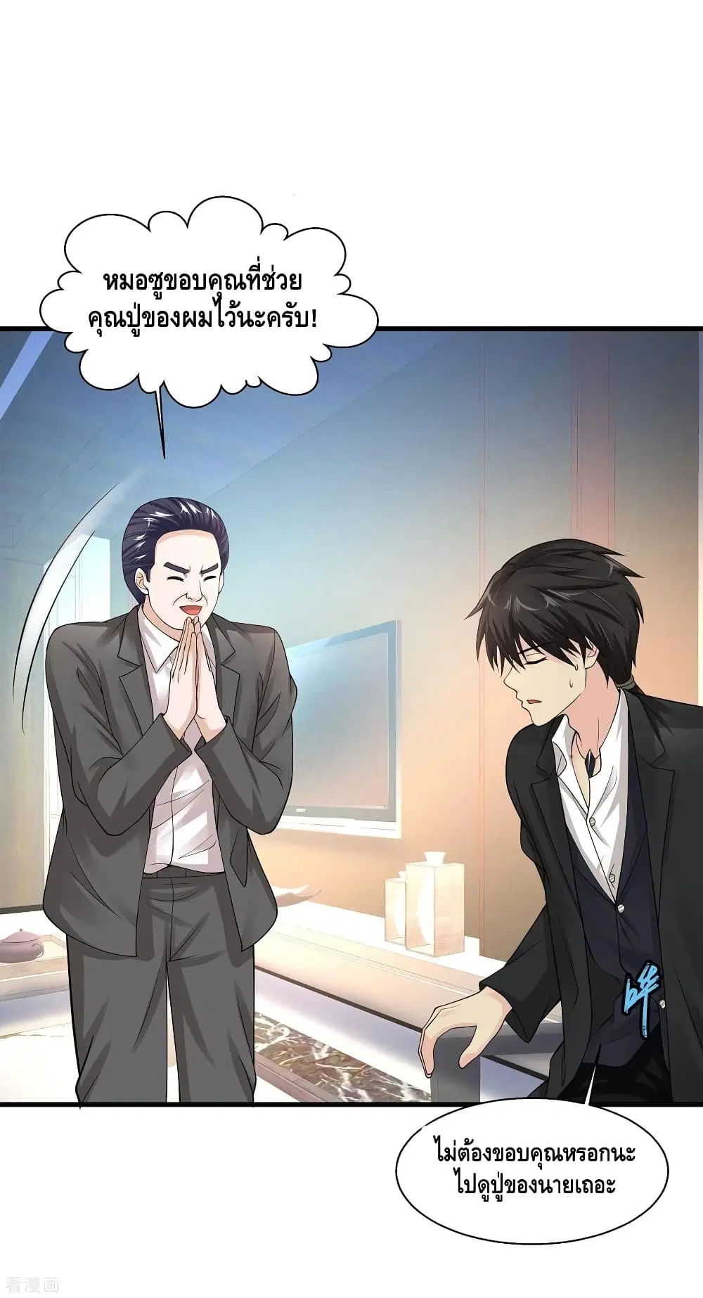 Peerless Medical Saint ตอนที่ 90 หน้า 3