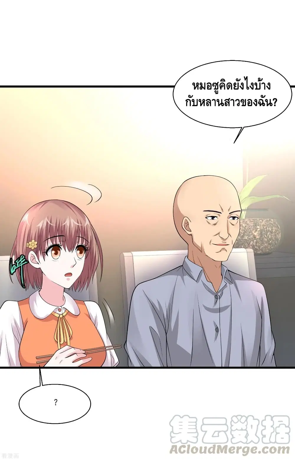 Peerless Medical Saint ตอนที่ 91 หน้า 3