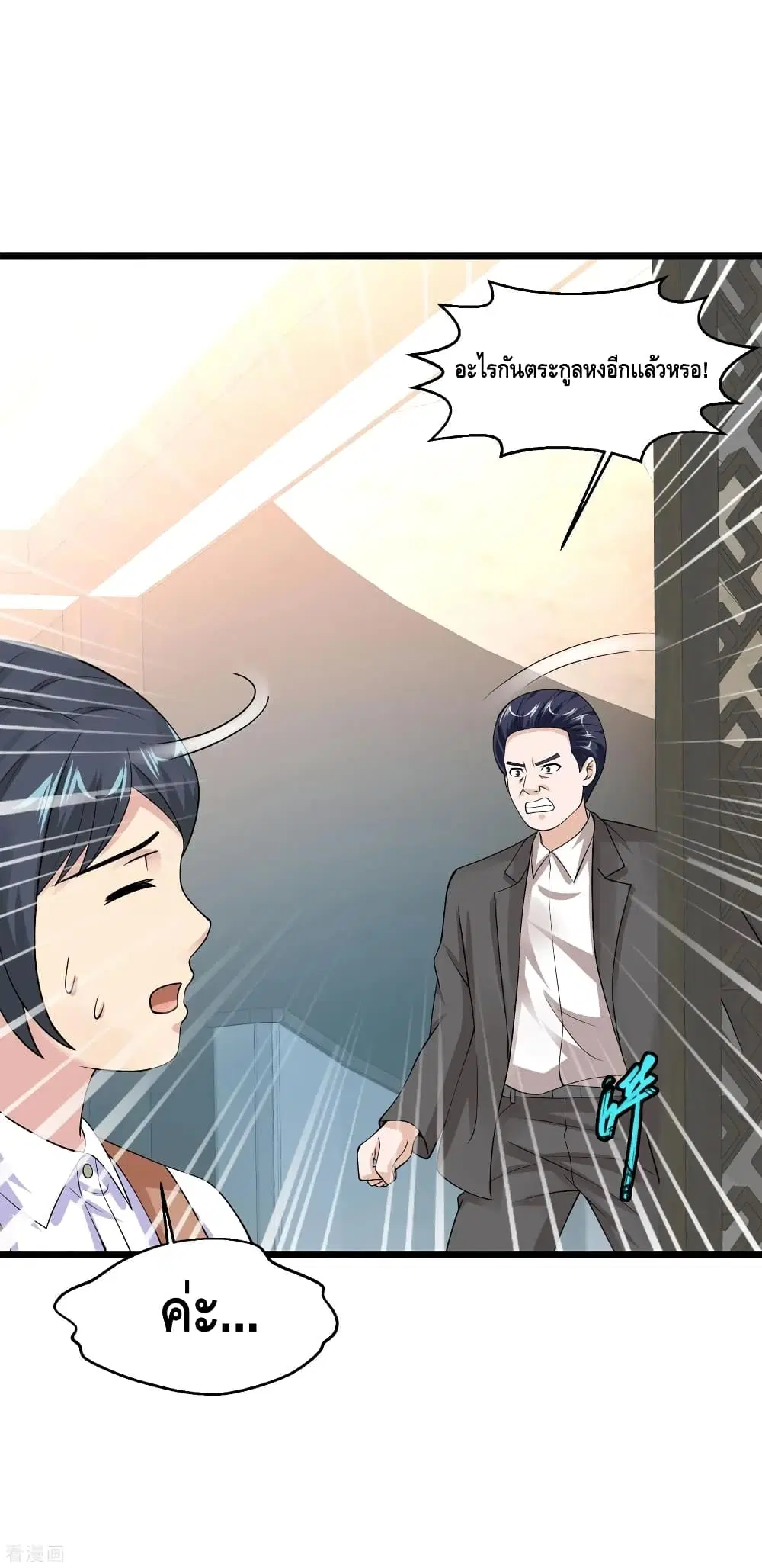 Peerless Medical Saint ตอนที่ 92 หน้า 2
