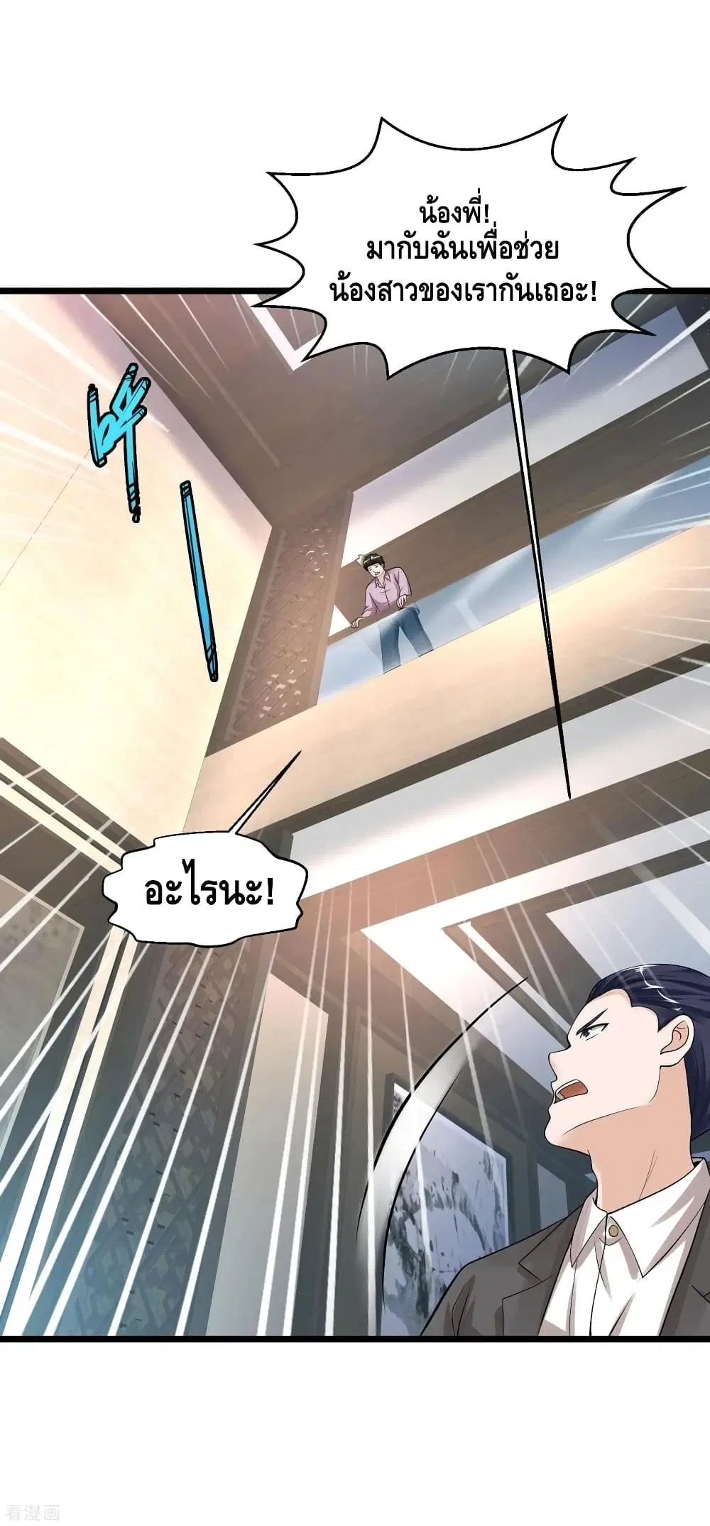 Peerless Medical Saint ตอนที่ 92 หน้า 3