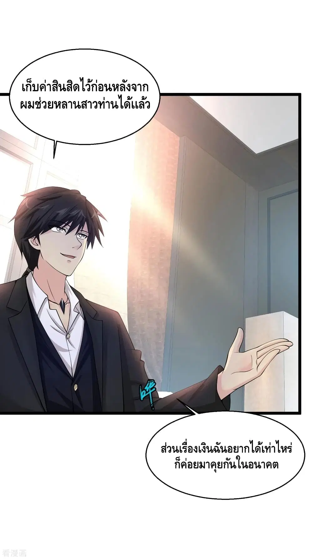 Peerless Medical Saint ตอนที่ 93 หน้า 2