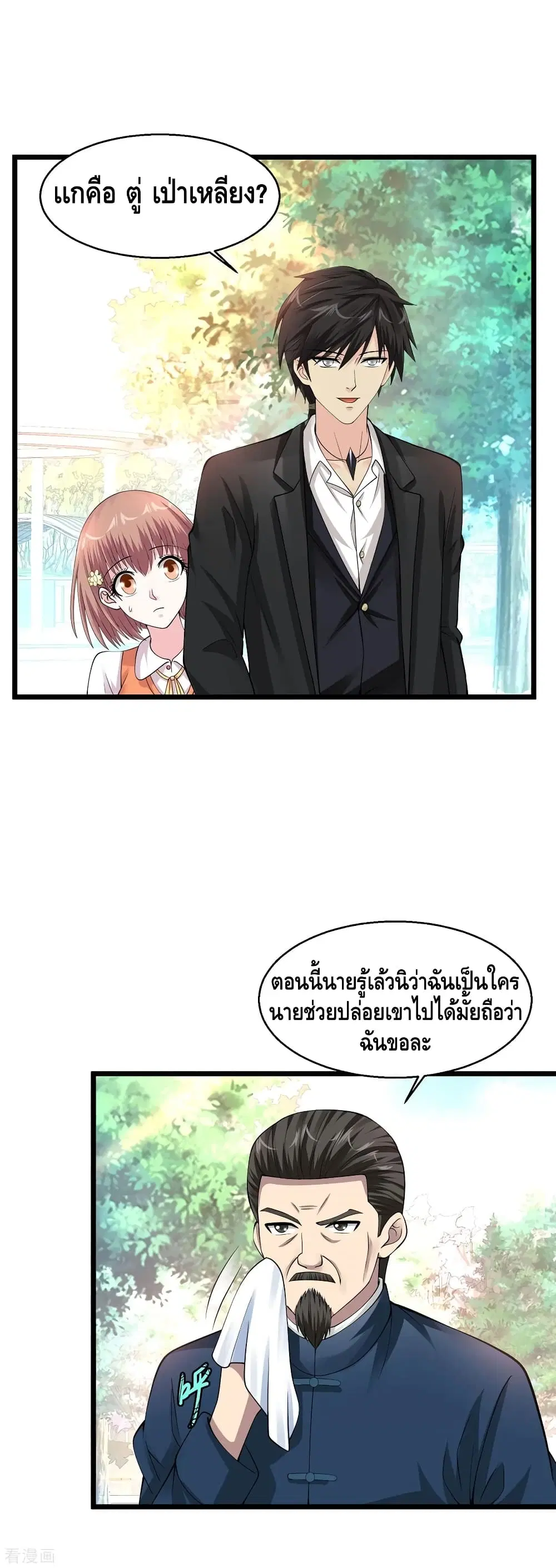 Peerless Medical Saint ตอนที่ 95 หน้า 2