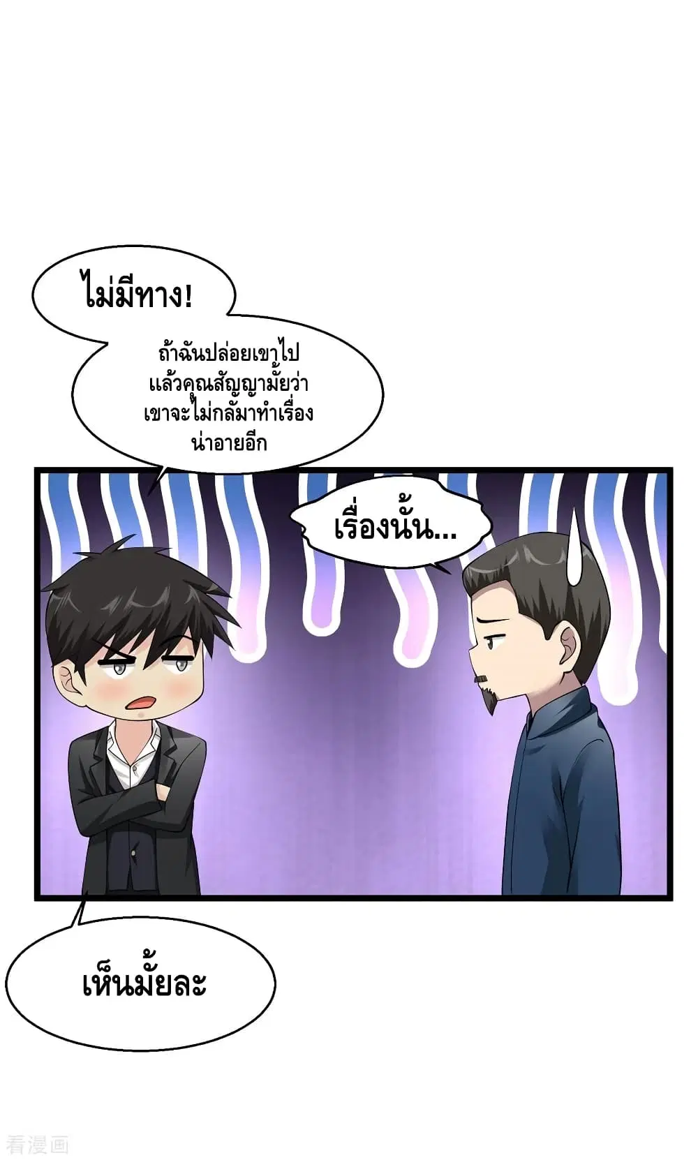 Peerless Medical Saint ตอนที่ 95 หน้า 3
