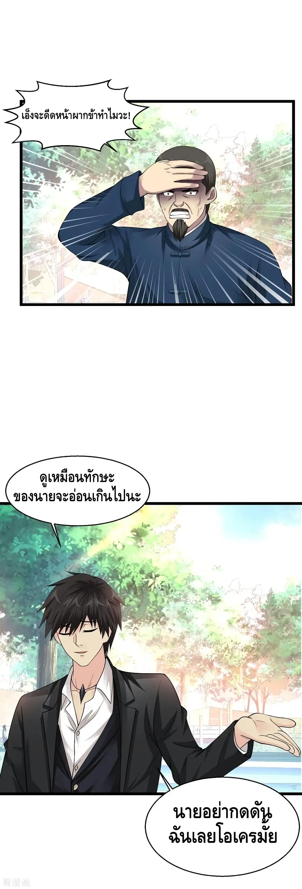 Peerless Medical Saint ตอนที่ 96 หน้า 2