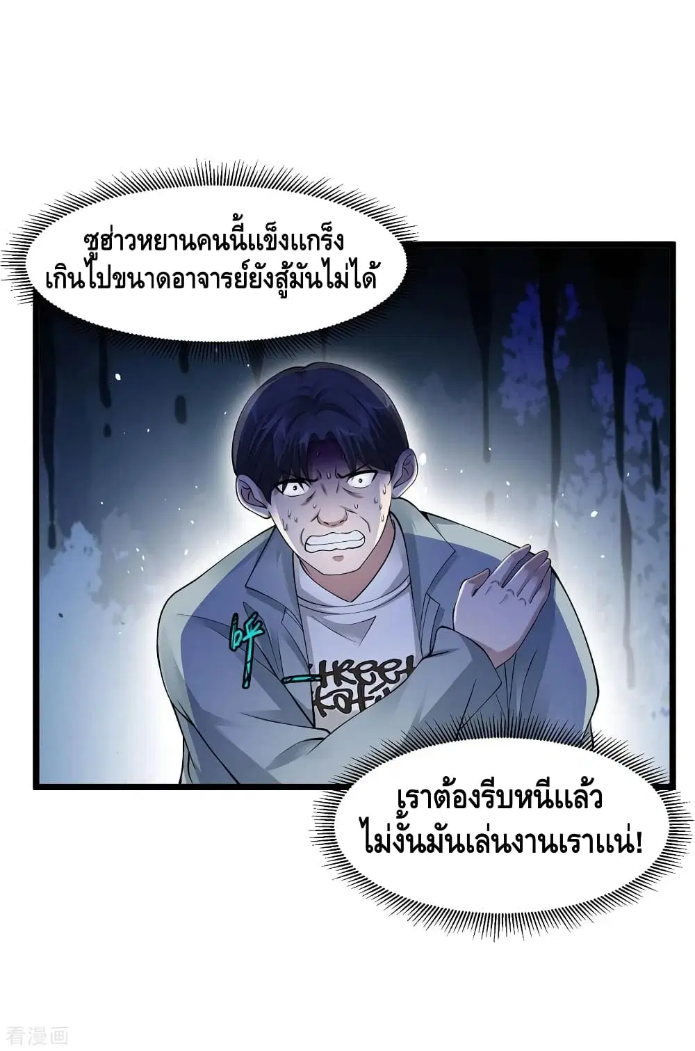 Peerless Medical Saint ตอนที่ 97 หน้า 2